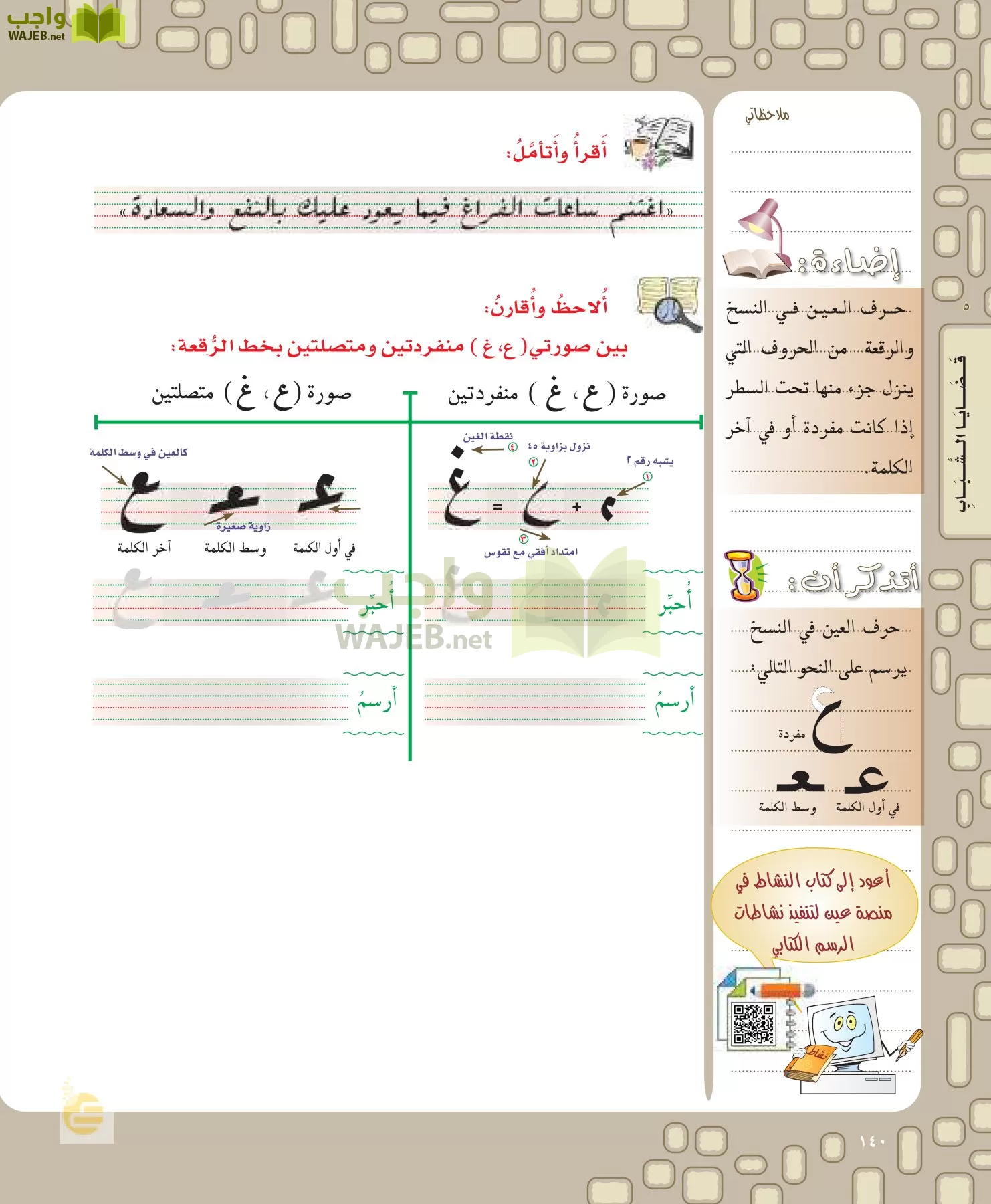 لغتي الخالدة page-140