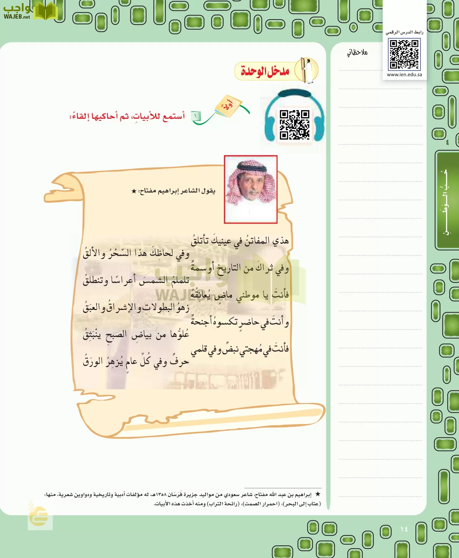 لغتي الخالدة page-14