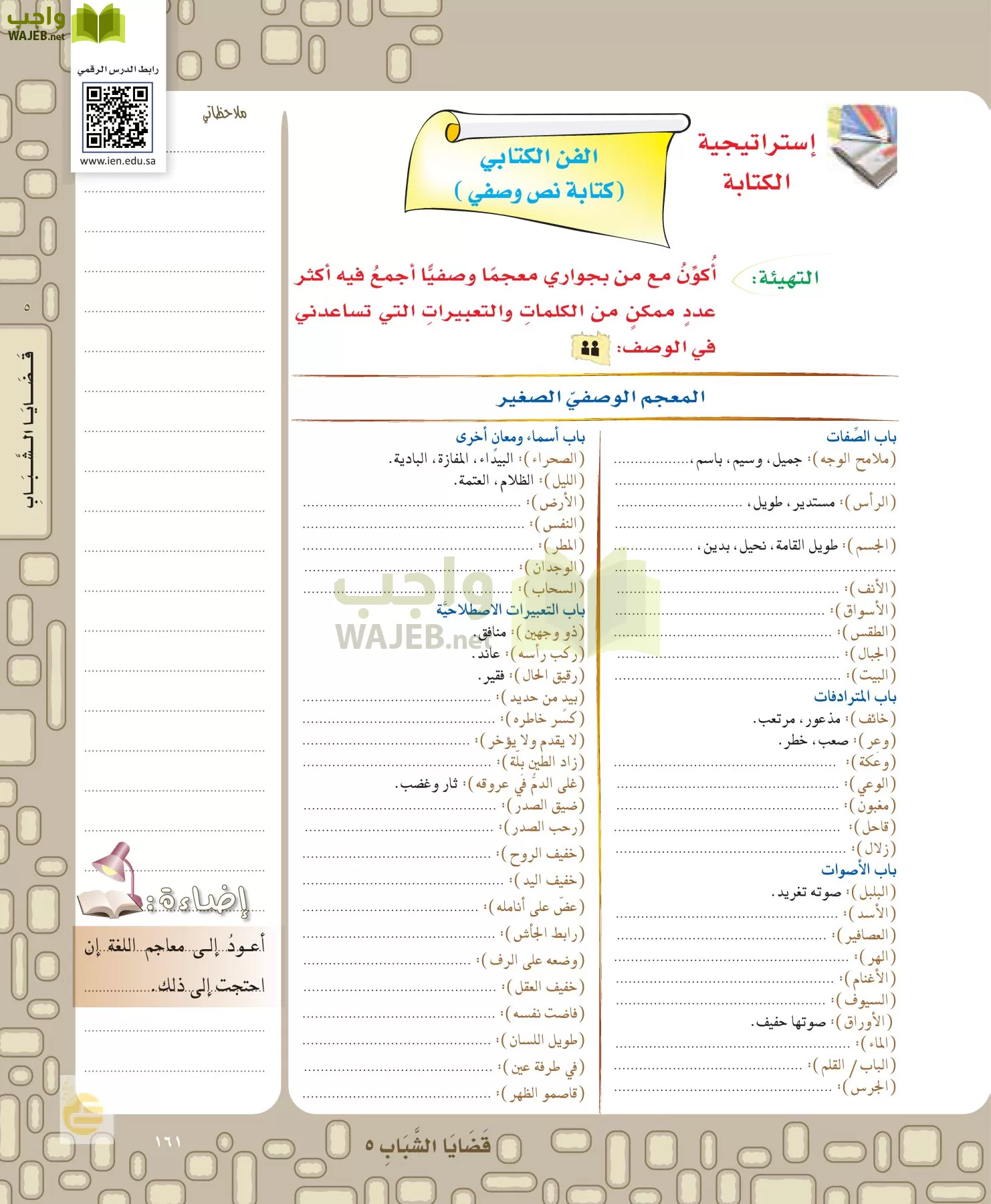 استراتيجية الكتابة لغتي الخالدة الفصل الثاني ثاني متوسط المنهج السعودي