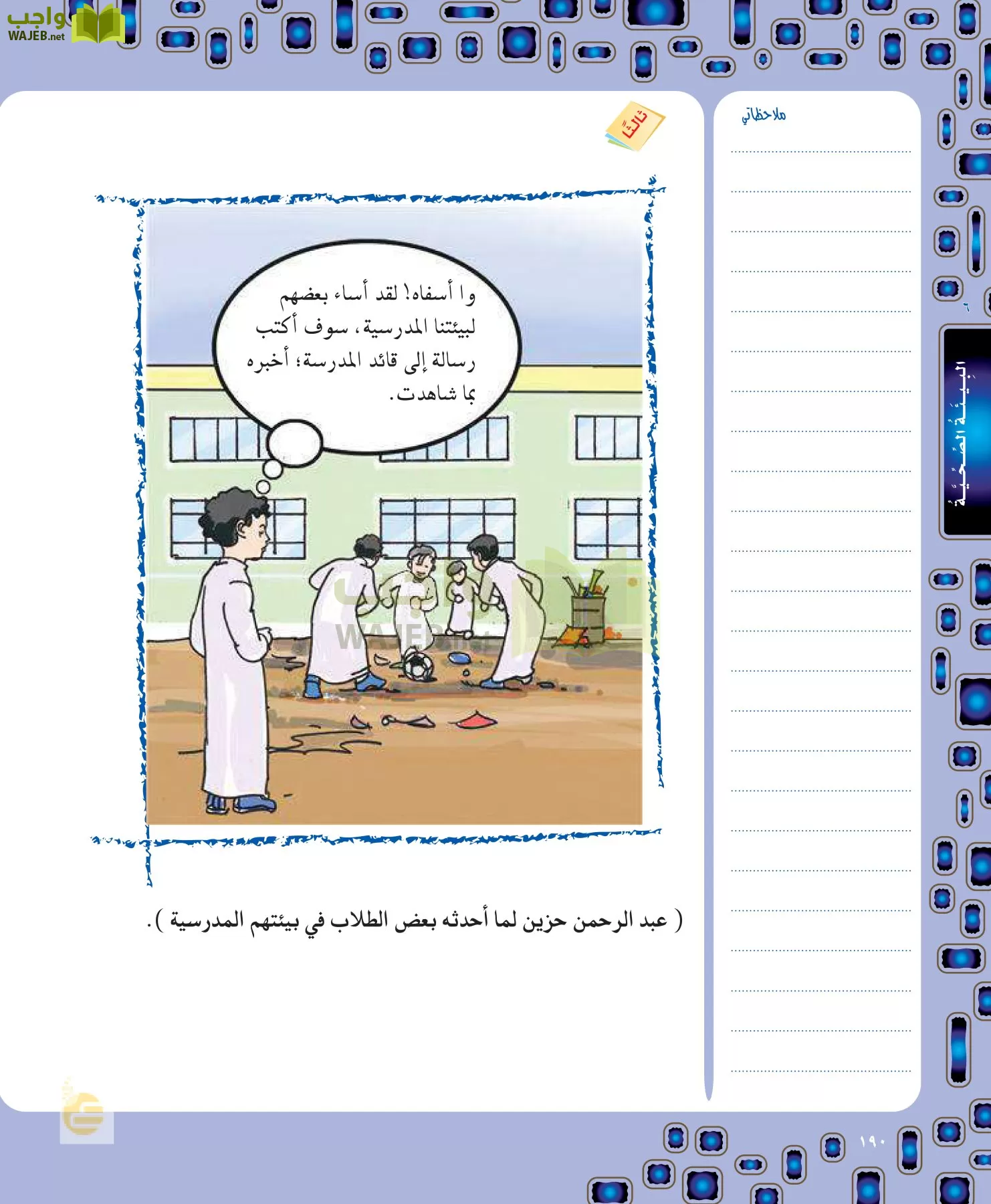 لغتي الخالدة page-190