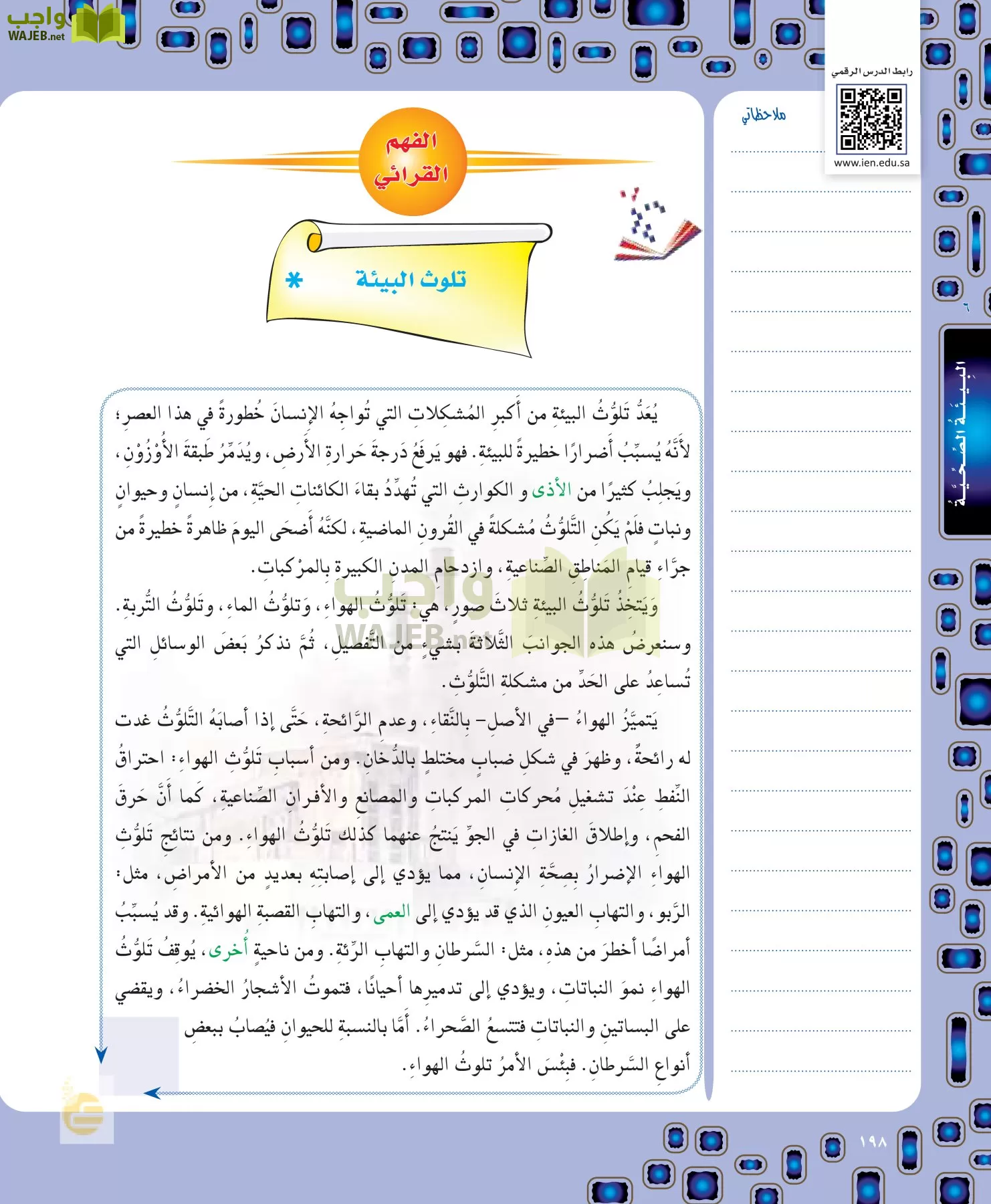 لغتي الخالدة page-198