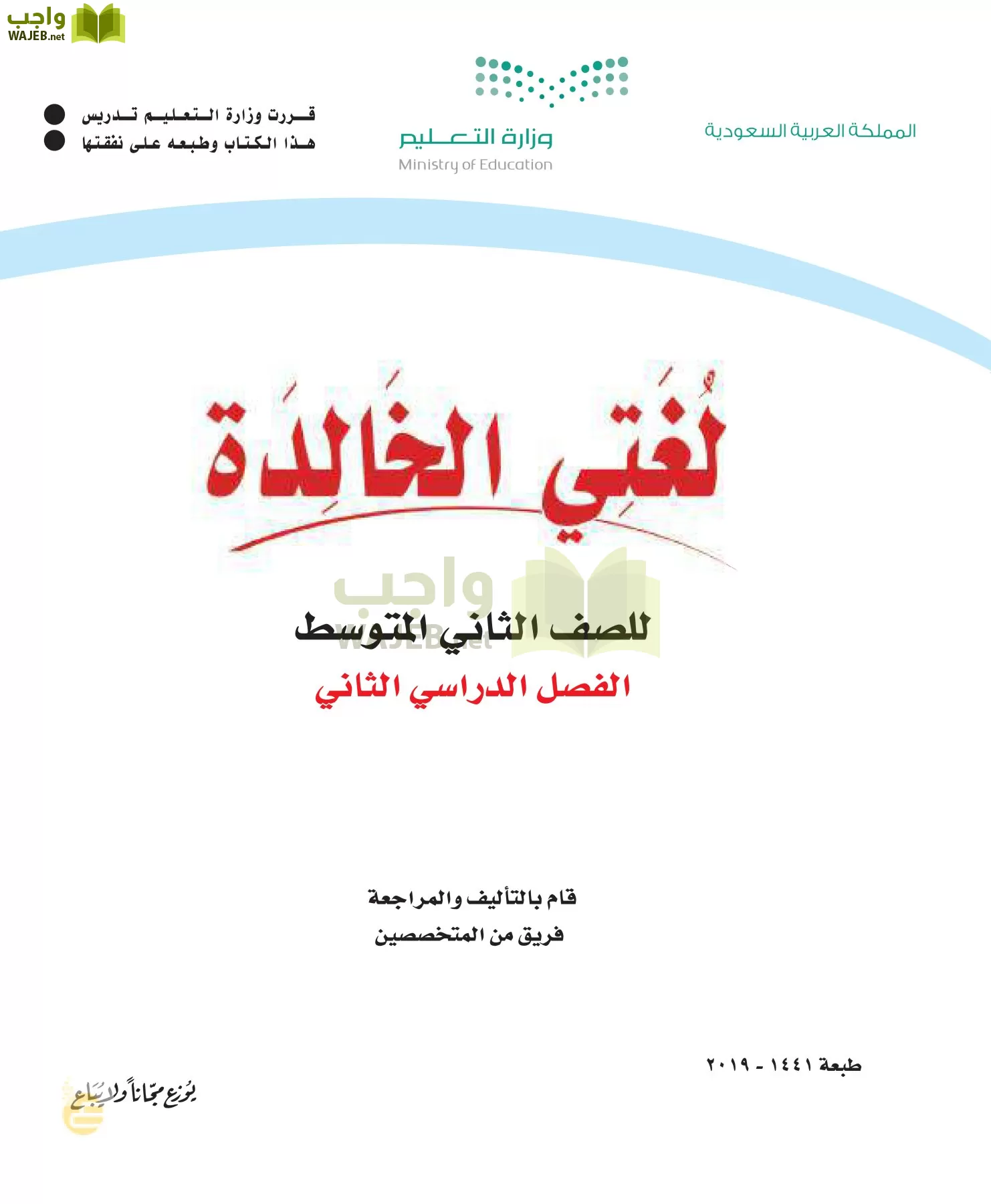لغتي الخالدة page-1