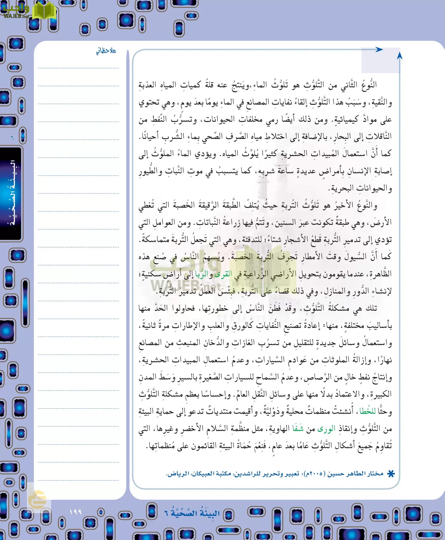 لغتي الخالدة page-199