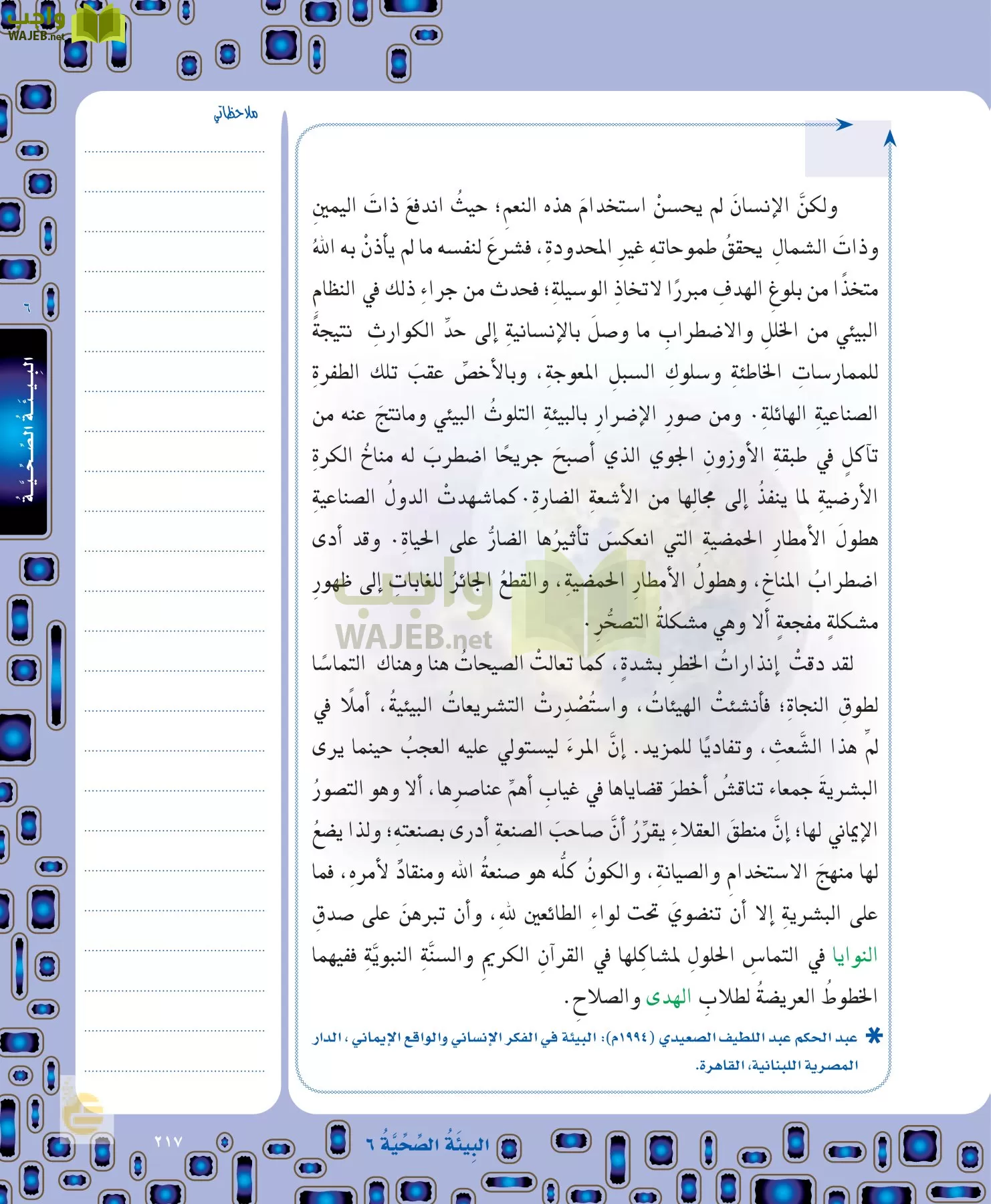 لغتي الخالدة page-217