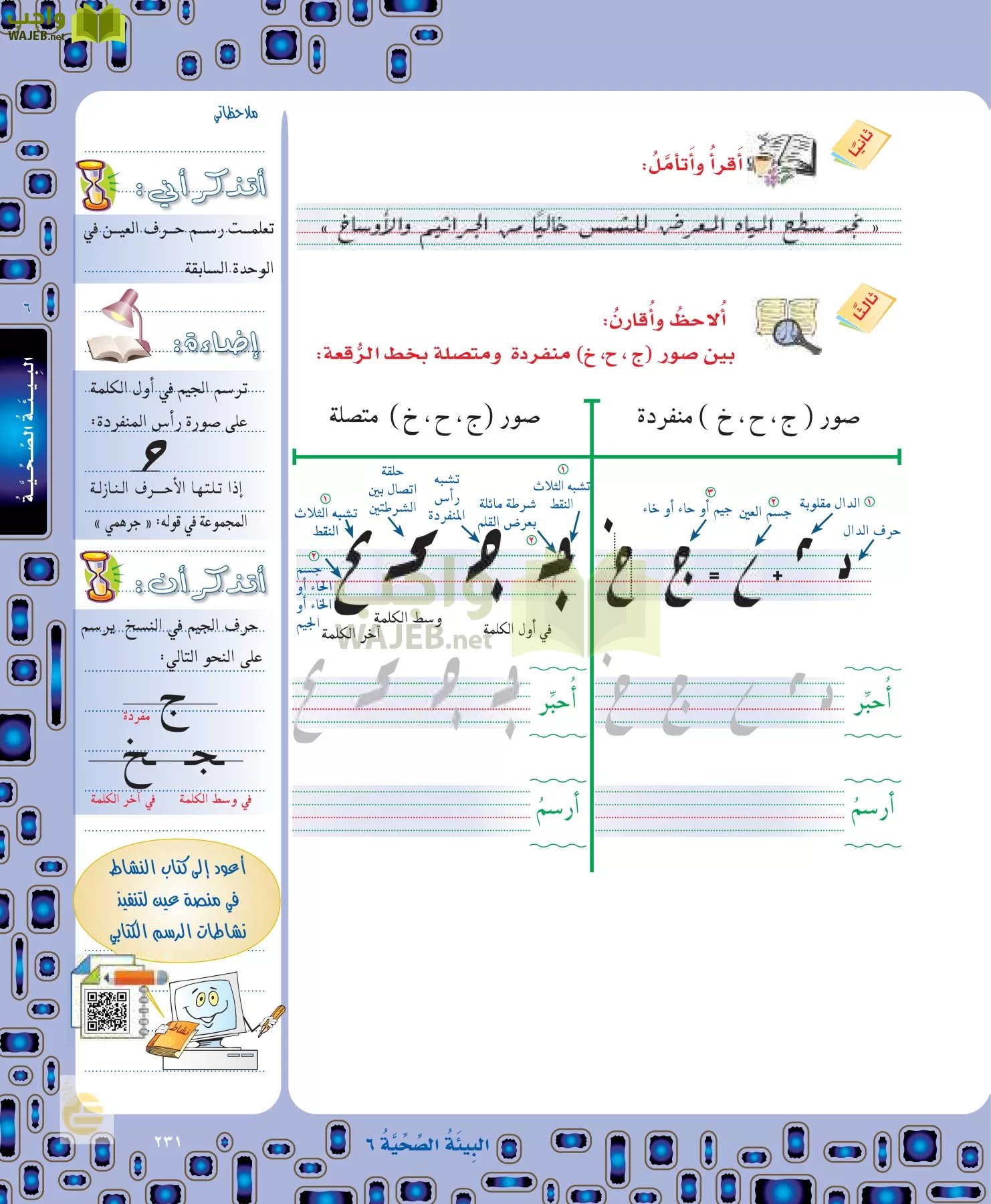 لغتي الخالدة page-231