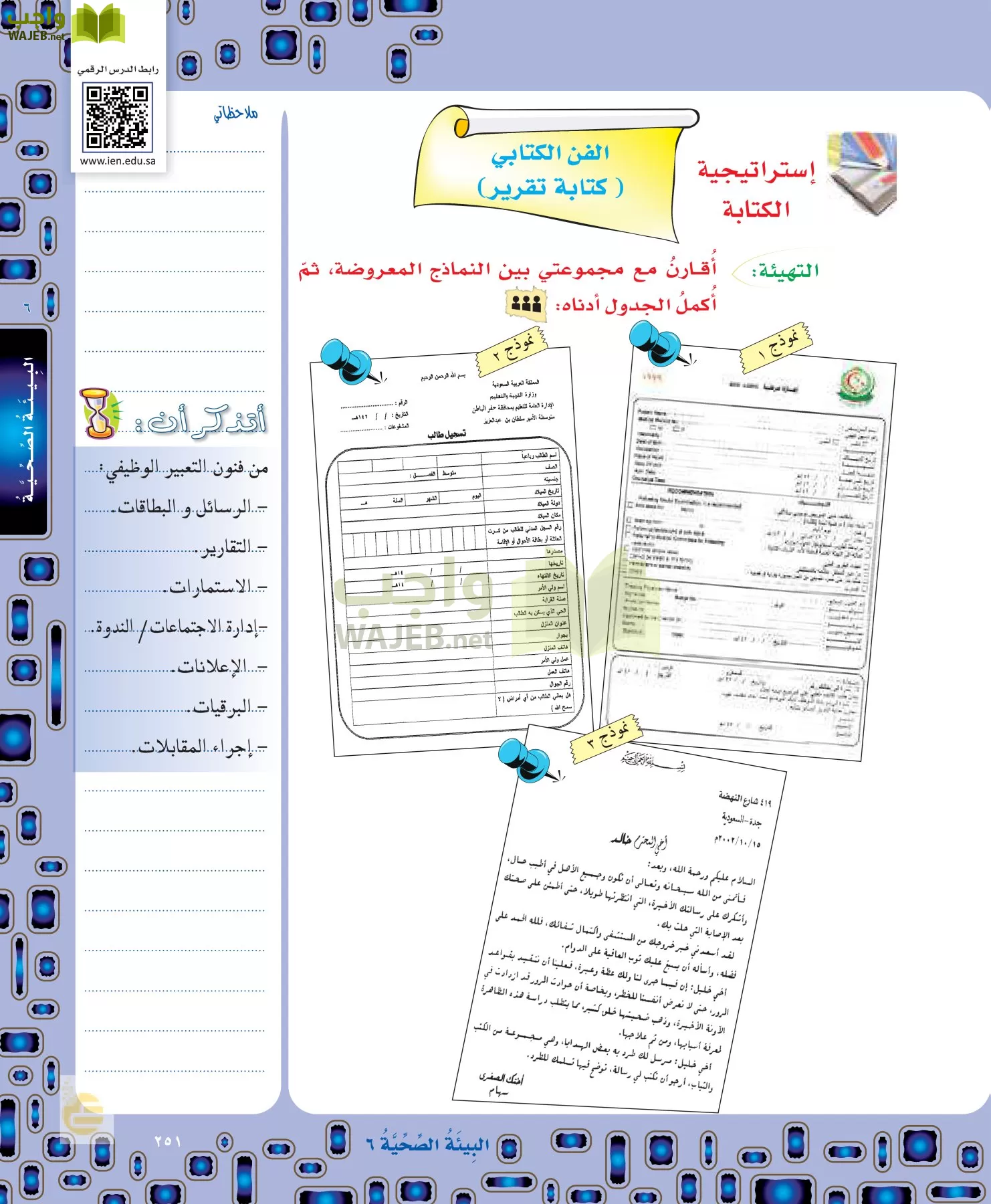 لغتي الخالدة page-251