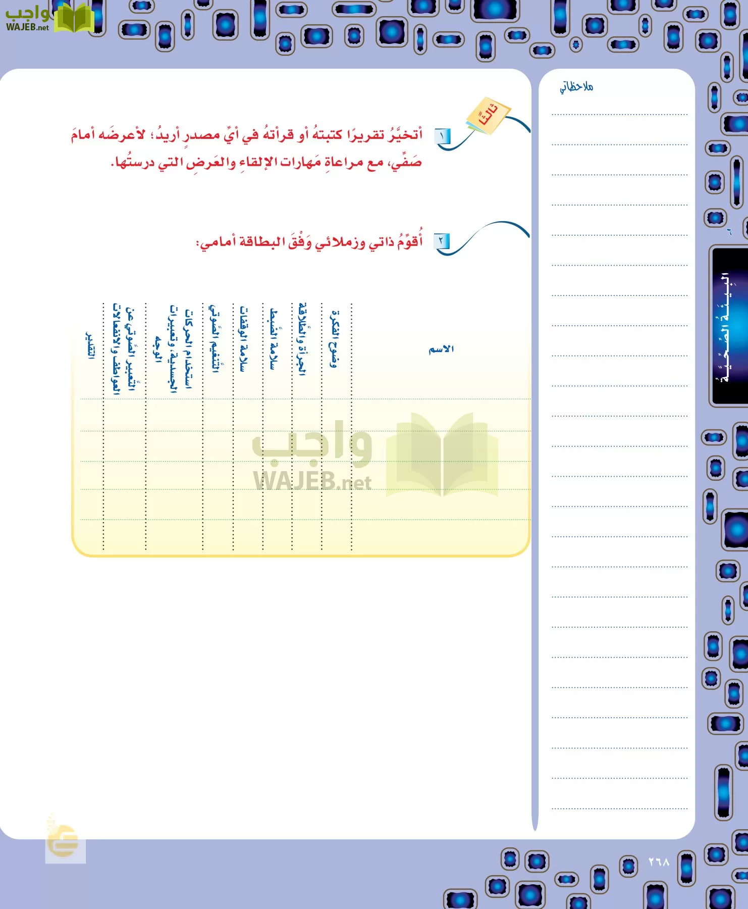 لغتي الخالدة page-268