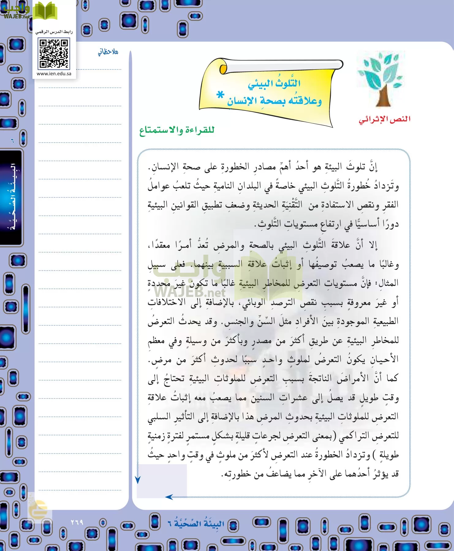 لغتي الخالدة page-269