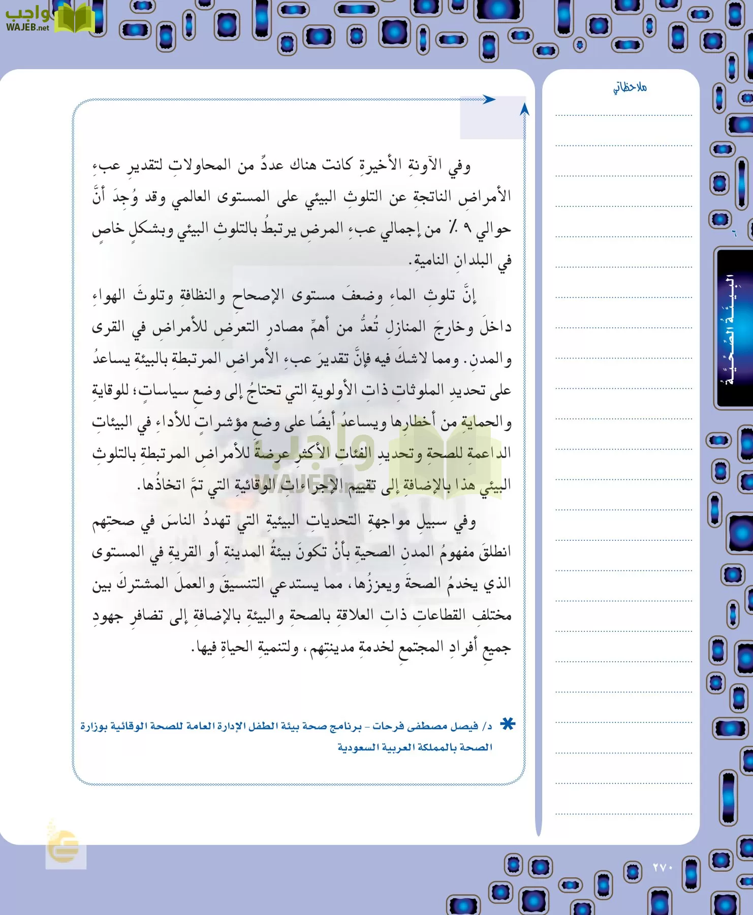 لغتي الخالدة page-270