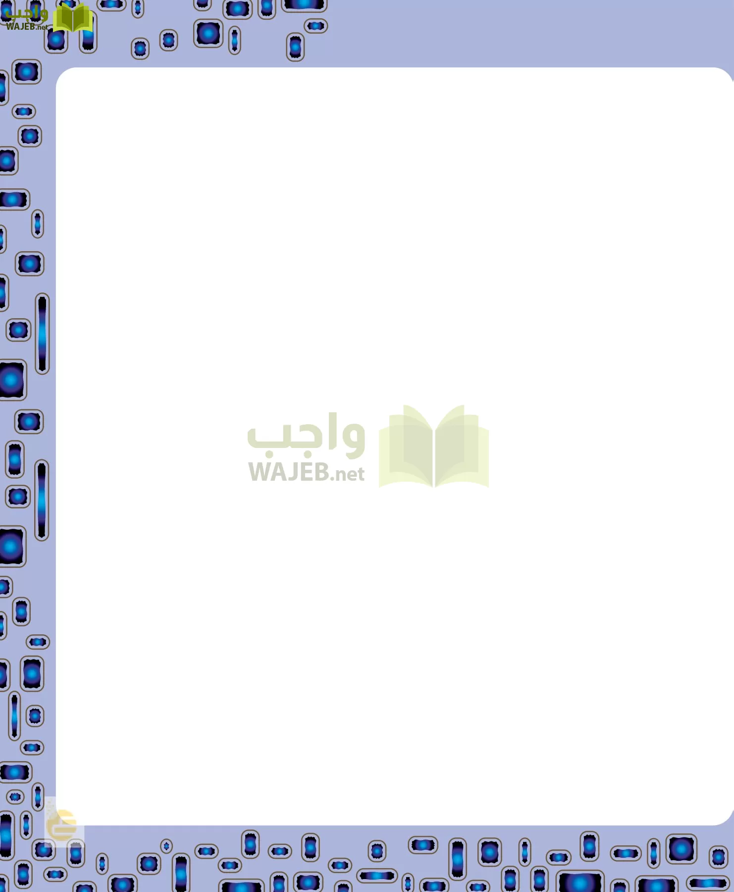لغتي الخالدة page-271
