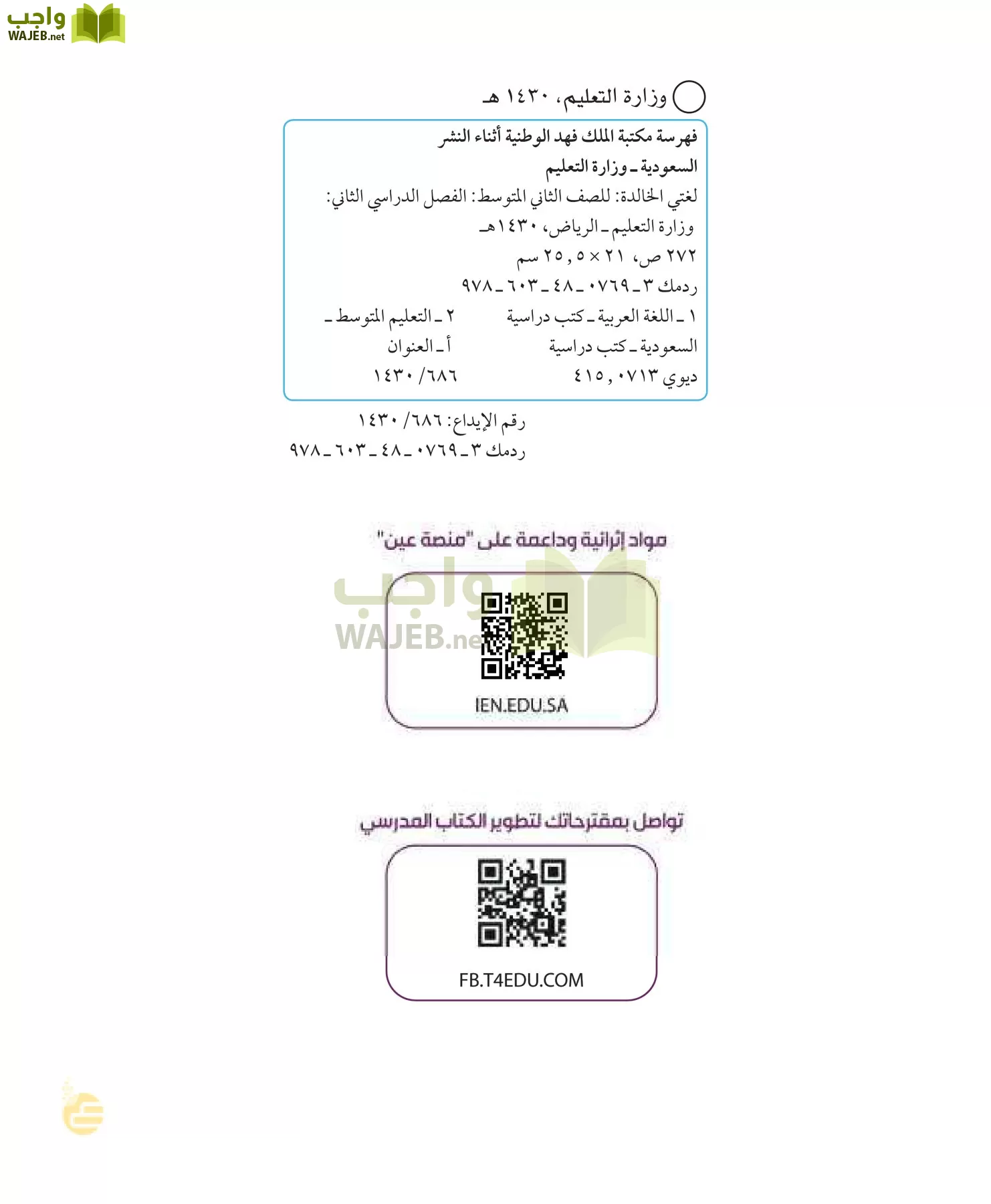 لغتي الخالدة page-2