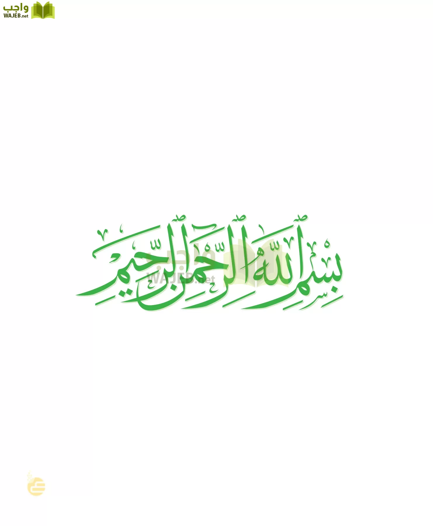 لغتي الخالدة page-3
