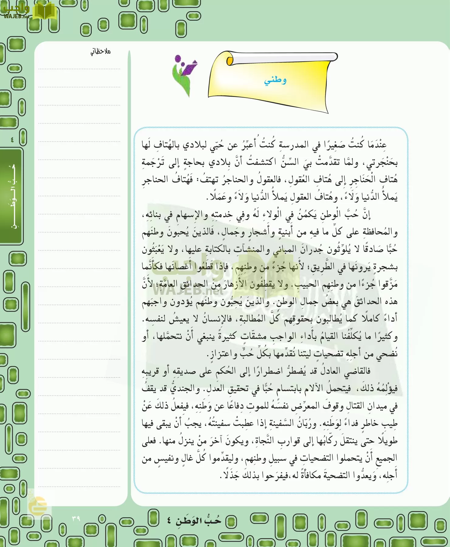 لغتي الخالدة page-39