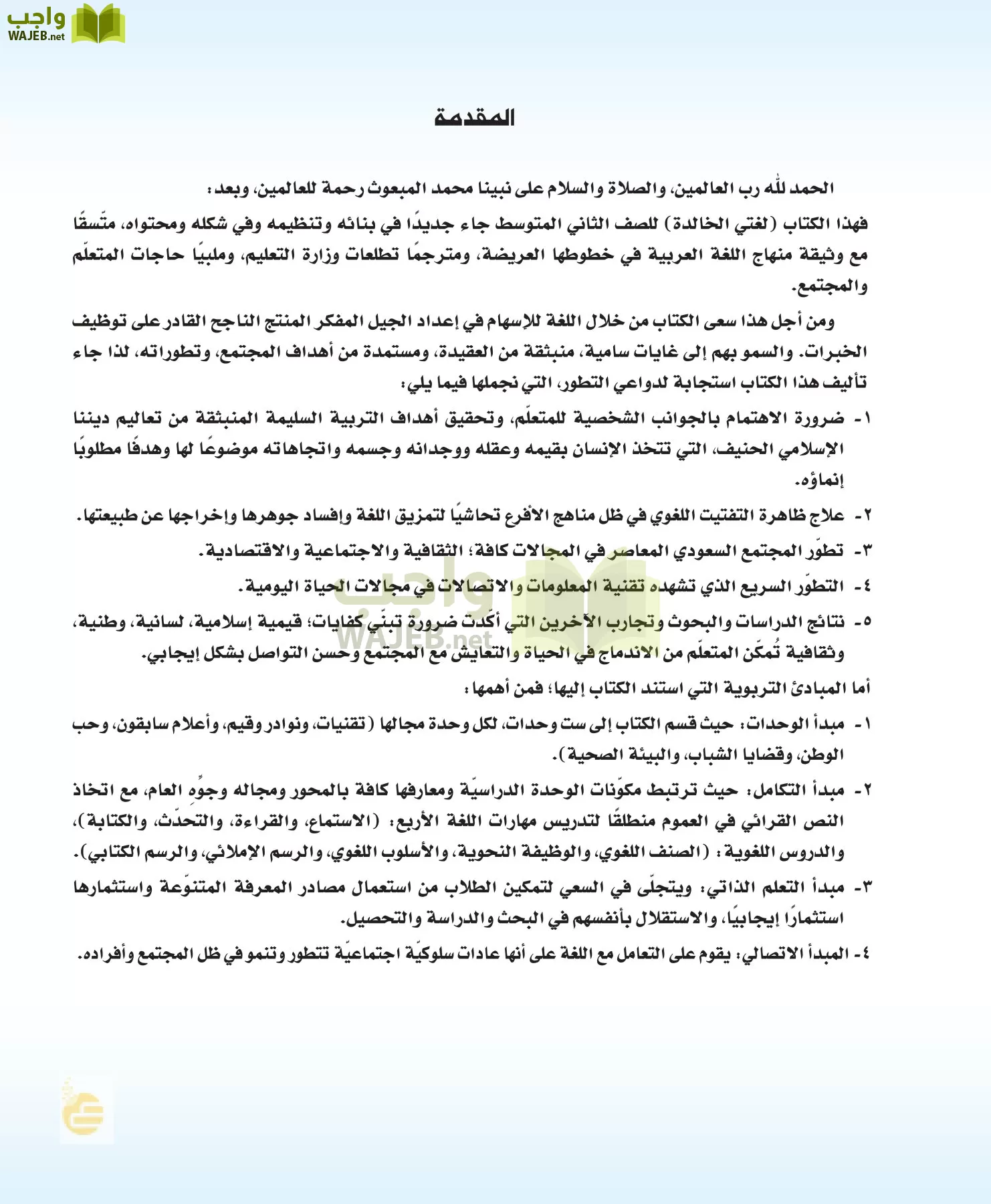لغتي الخالدة page-5