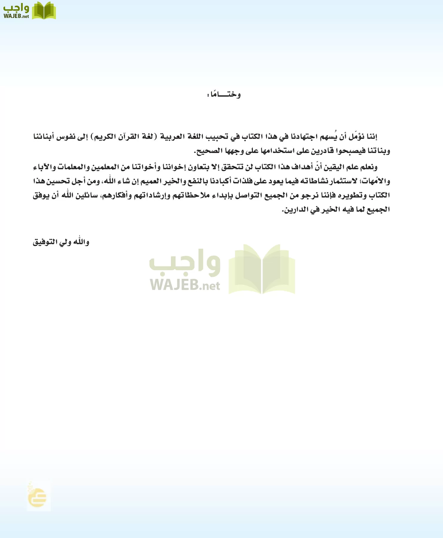 لغتي الخالدة page-7