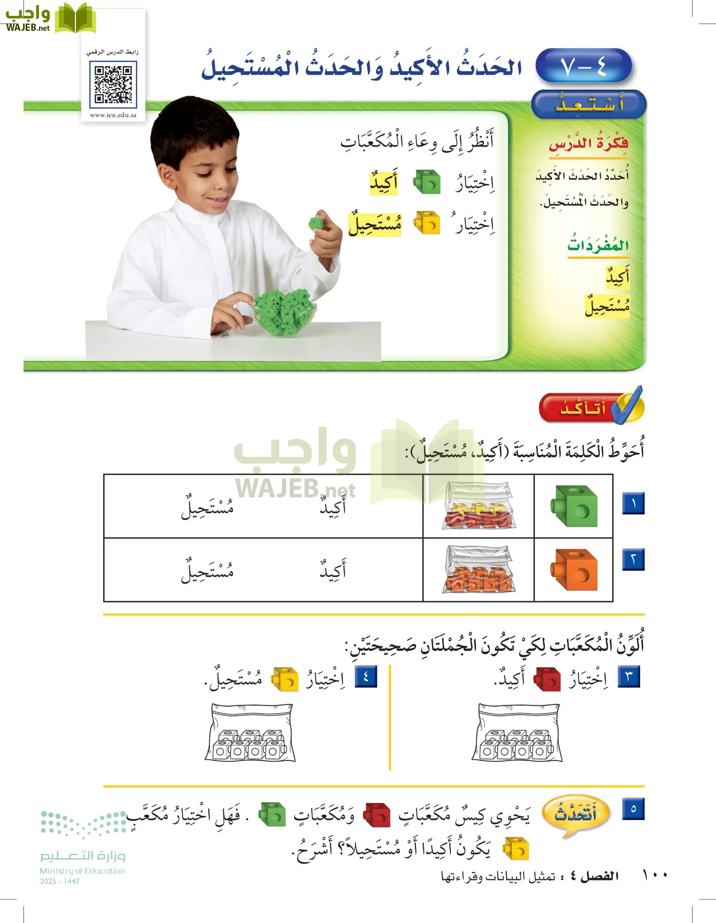 الرياضيات page-99