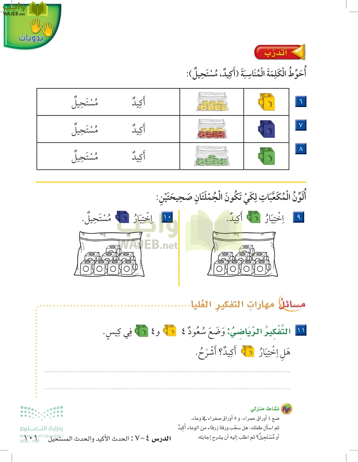 الرياضيات page-100