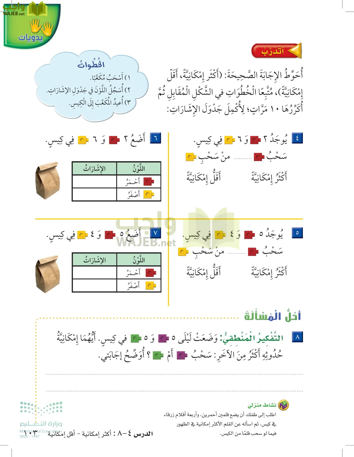 الرياضيات page-102