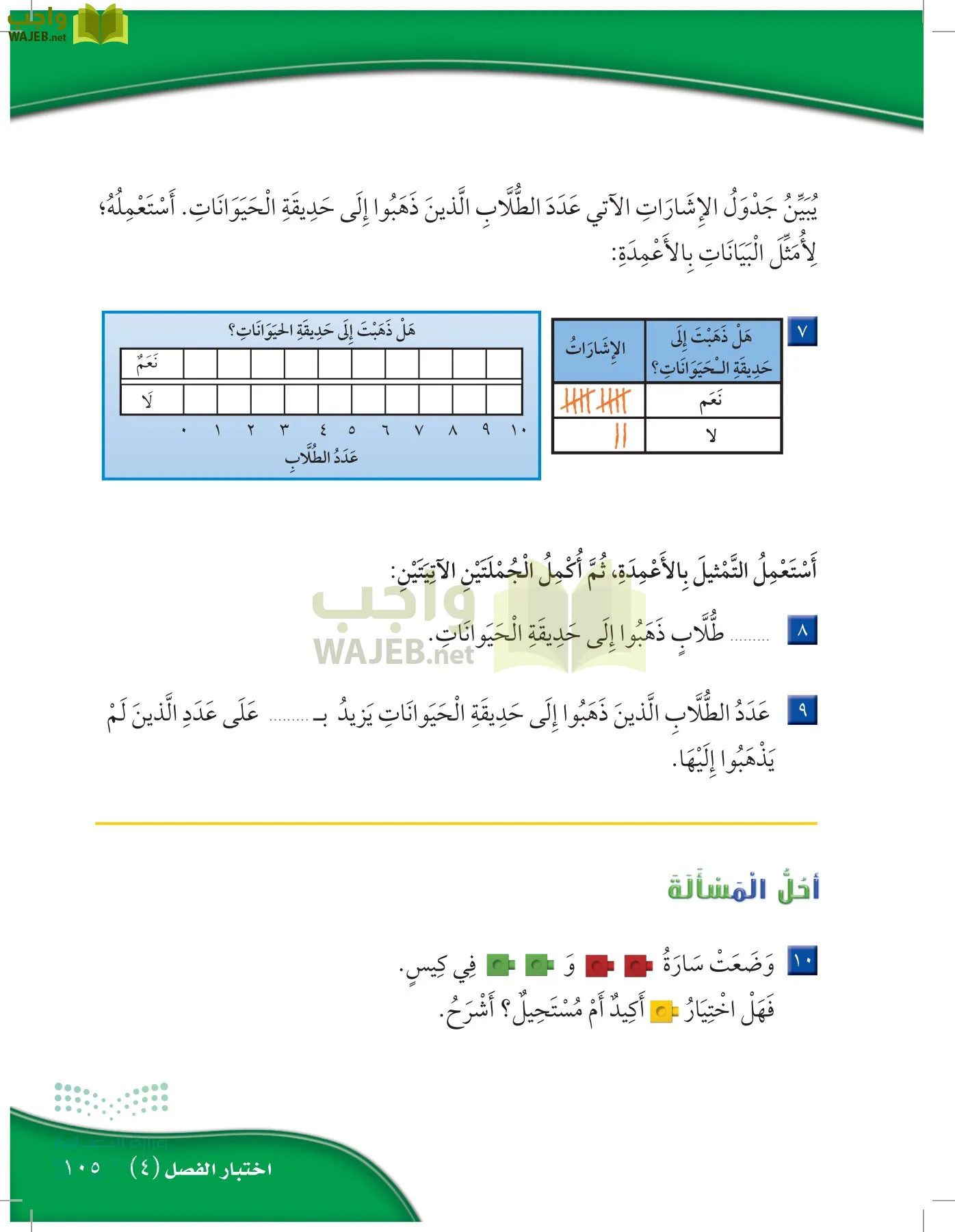 الرياضيات page-104