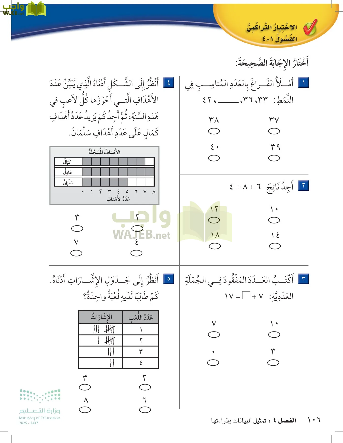 الرياضيات page-105