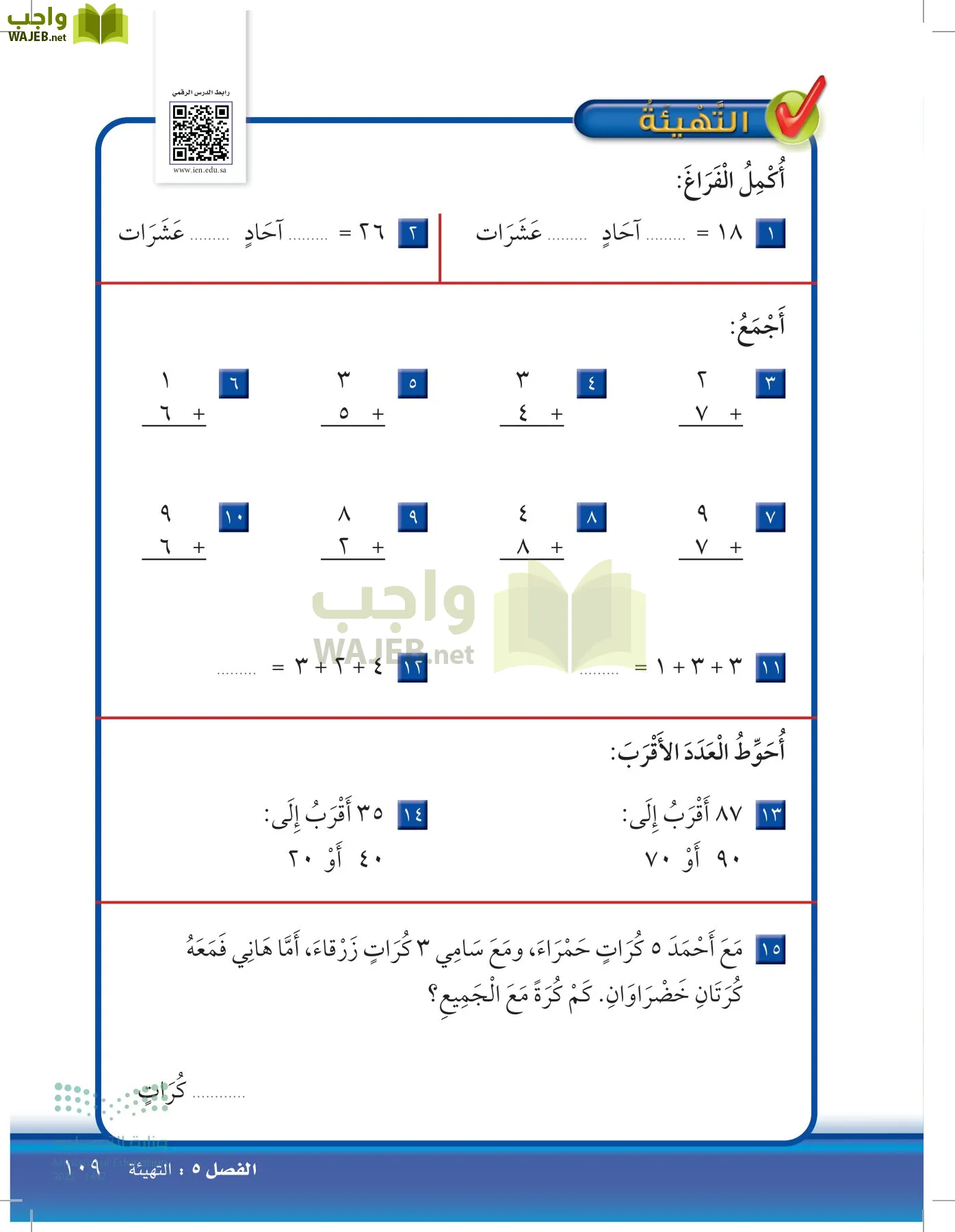الرياضيات page-108