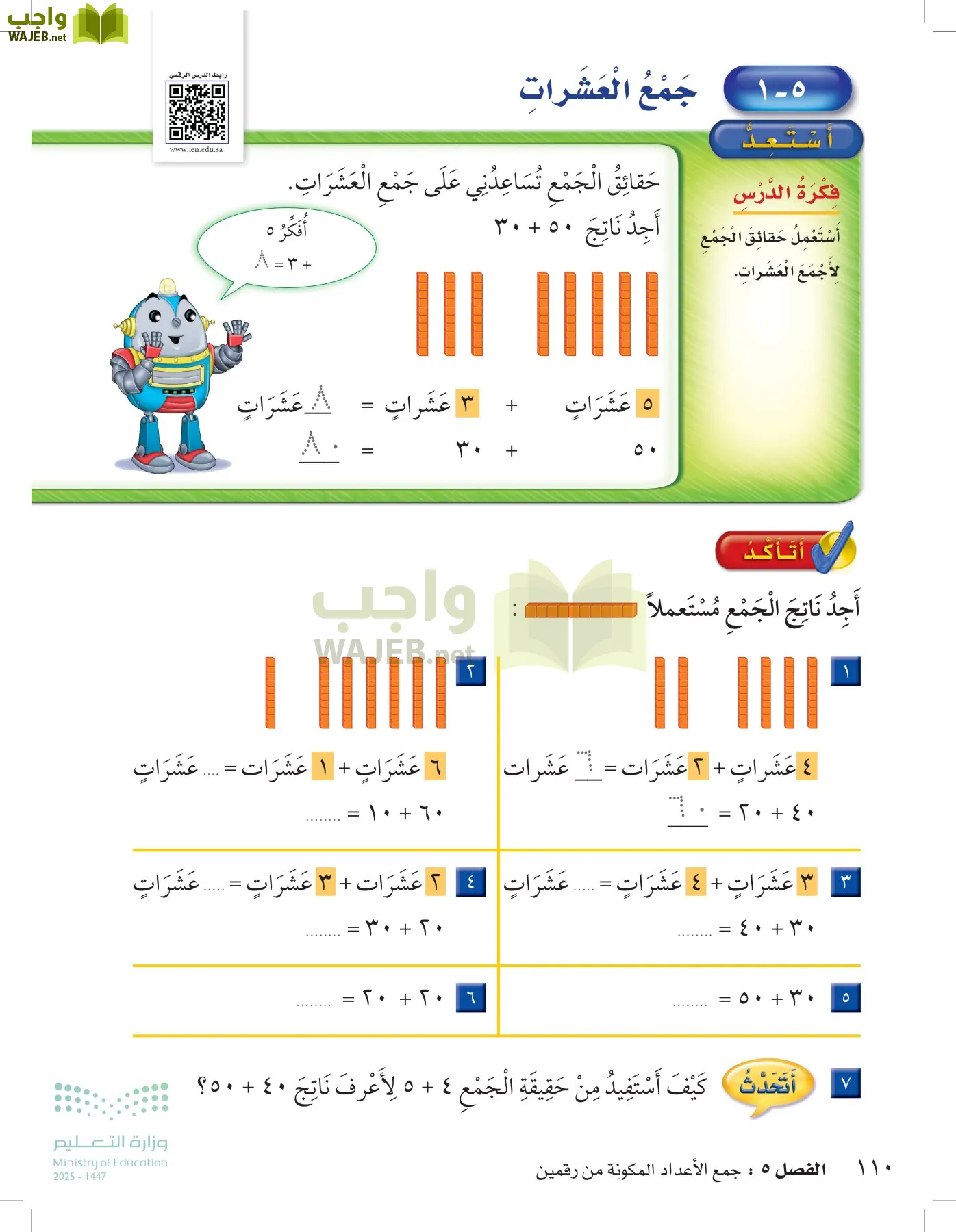 الرياضيات page-109