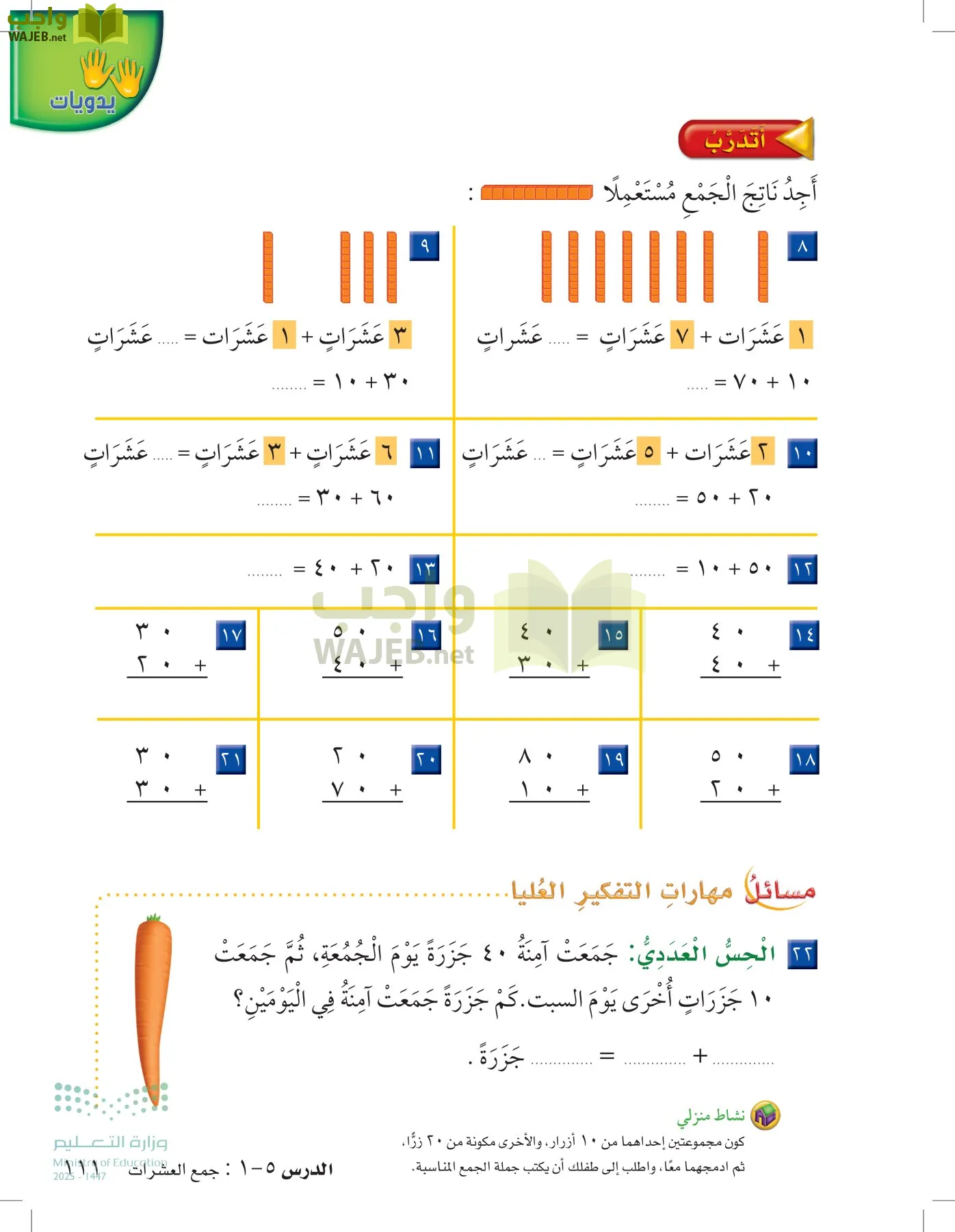 الرياضيات page-110