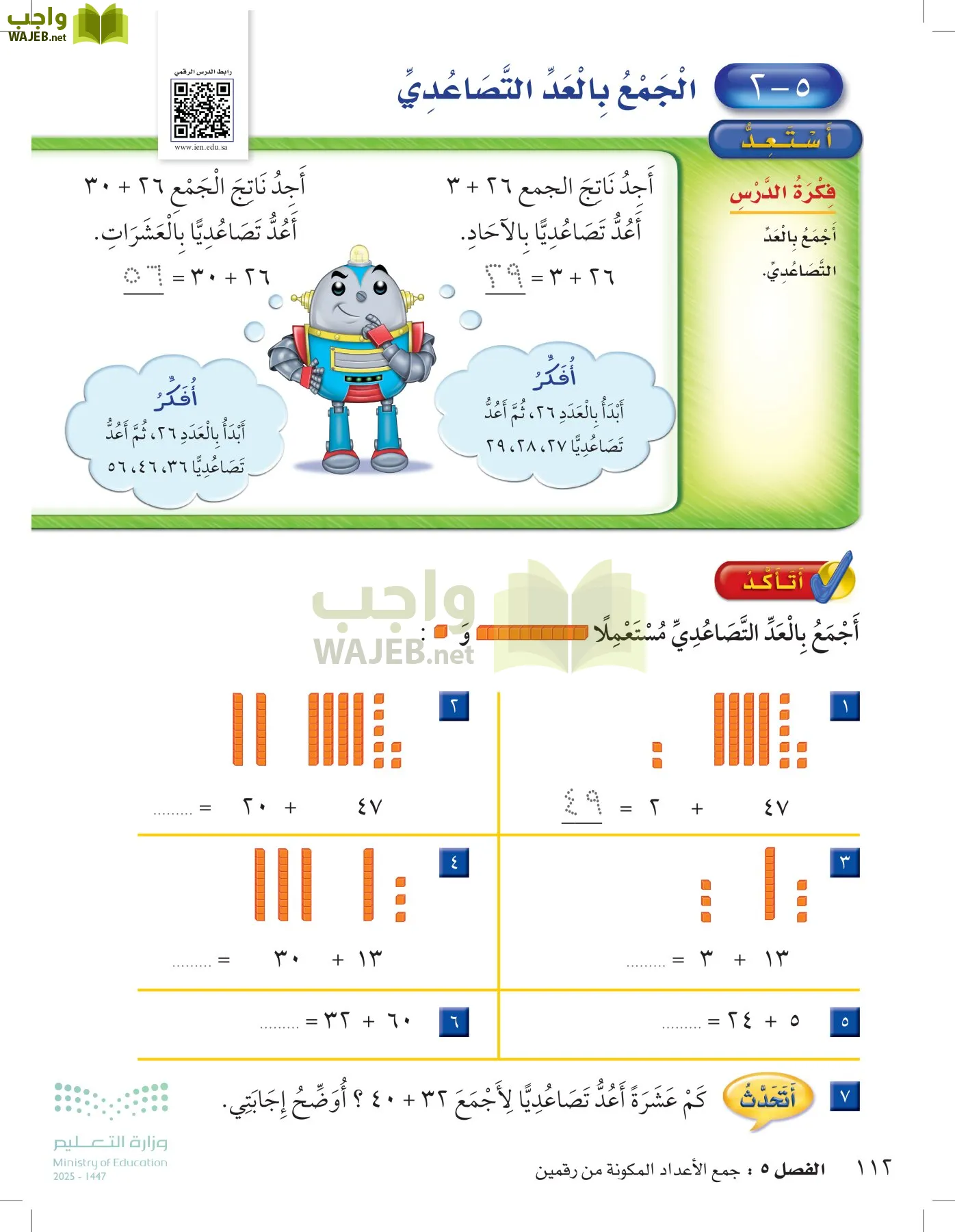 الرياضيات page-111