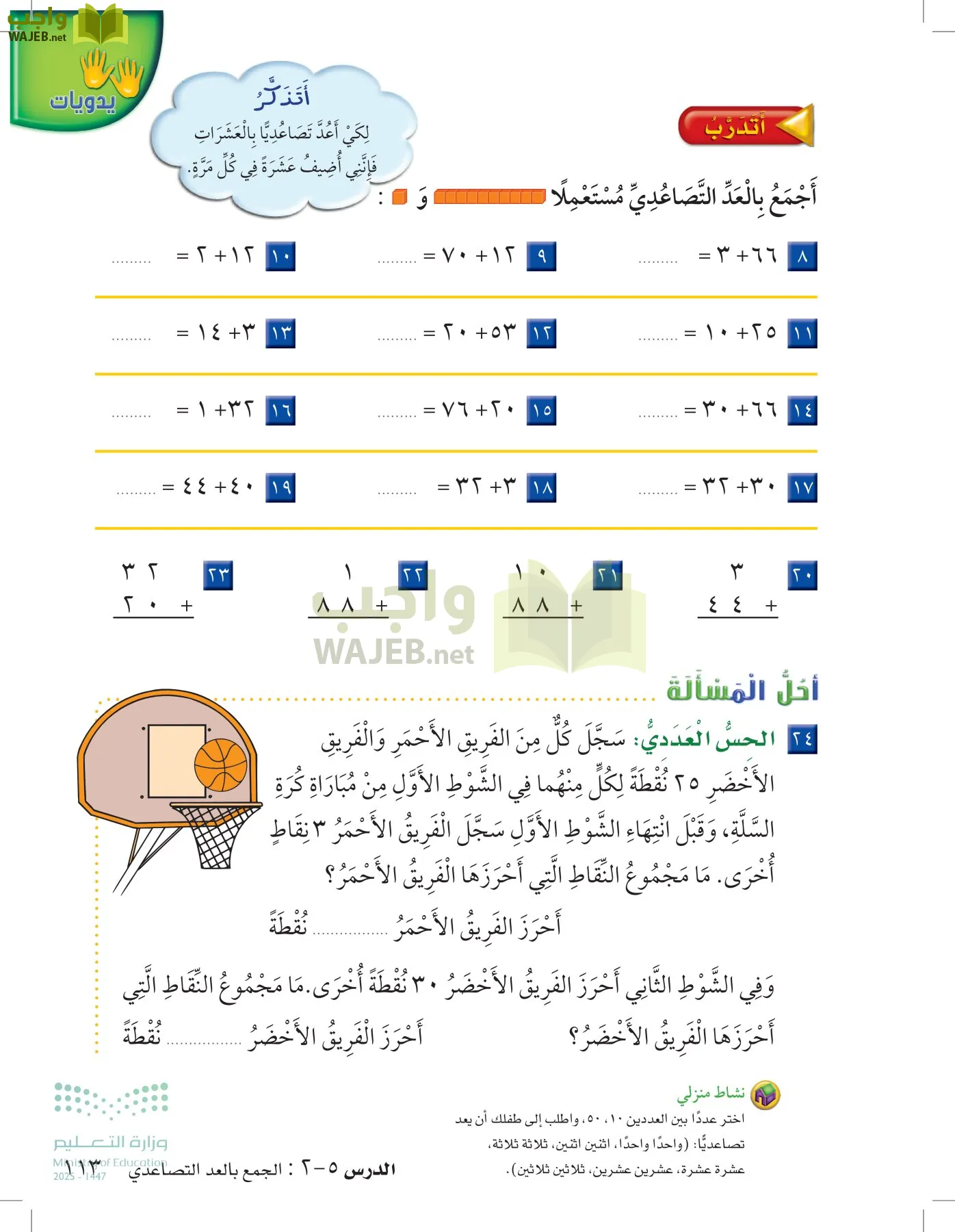 الرياضيات page-112
