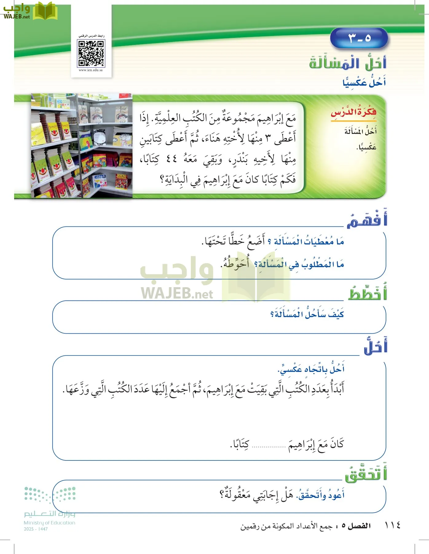 الرياضيات page-113