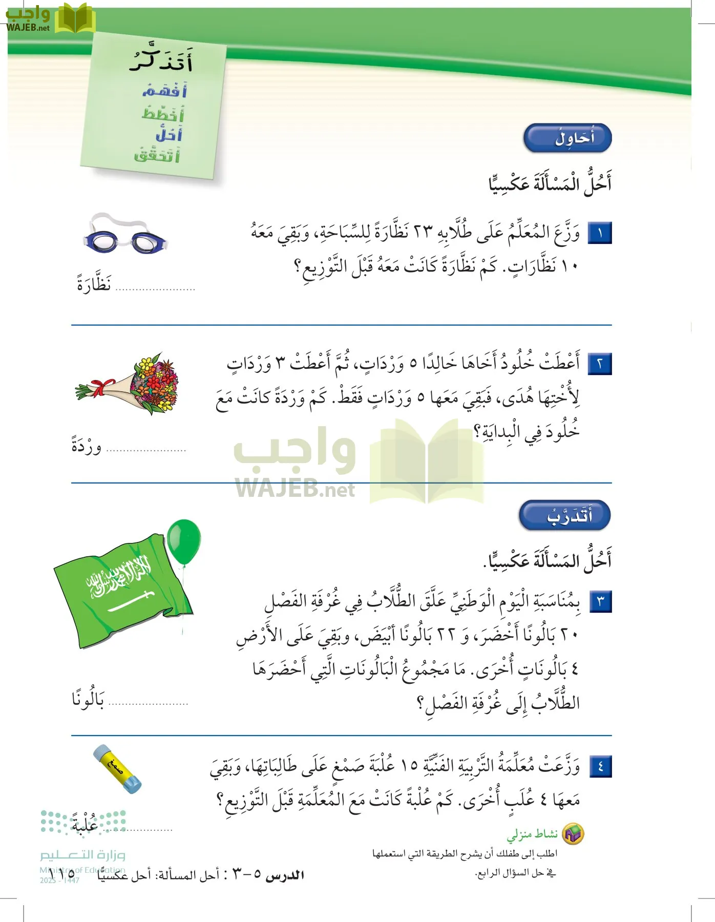 الرياضيات page-114