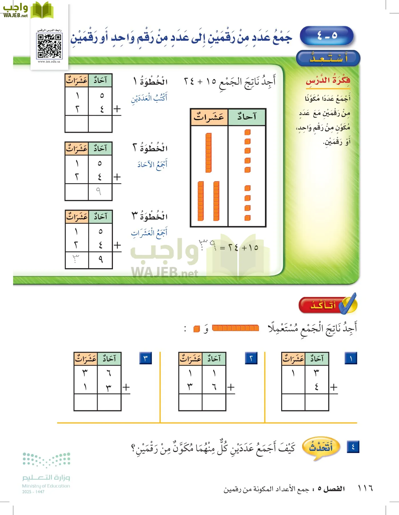 الرياضيات page-115