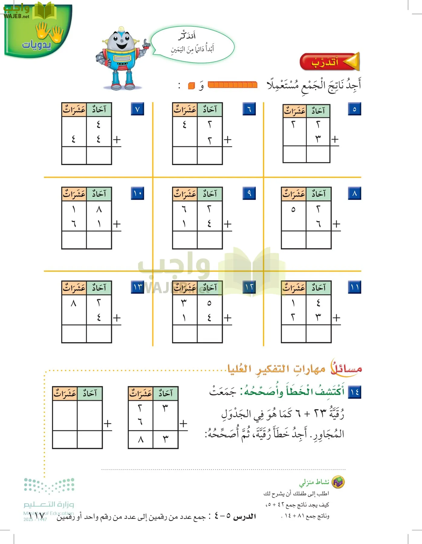 الرياضيات page-116