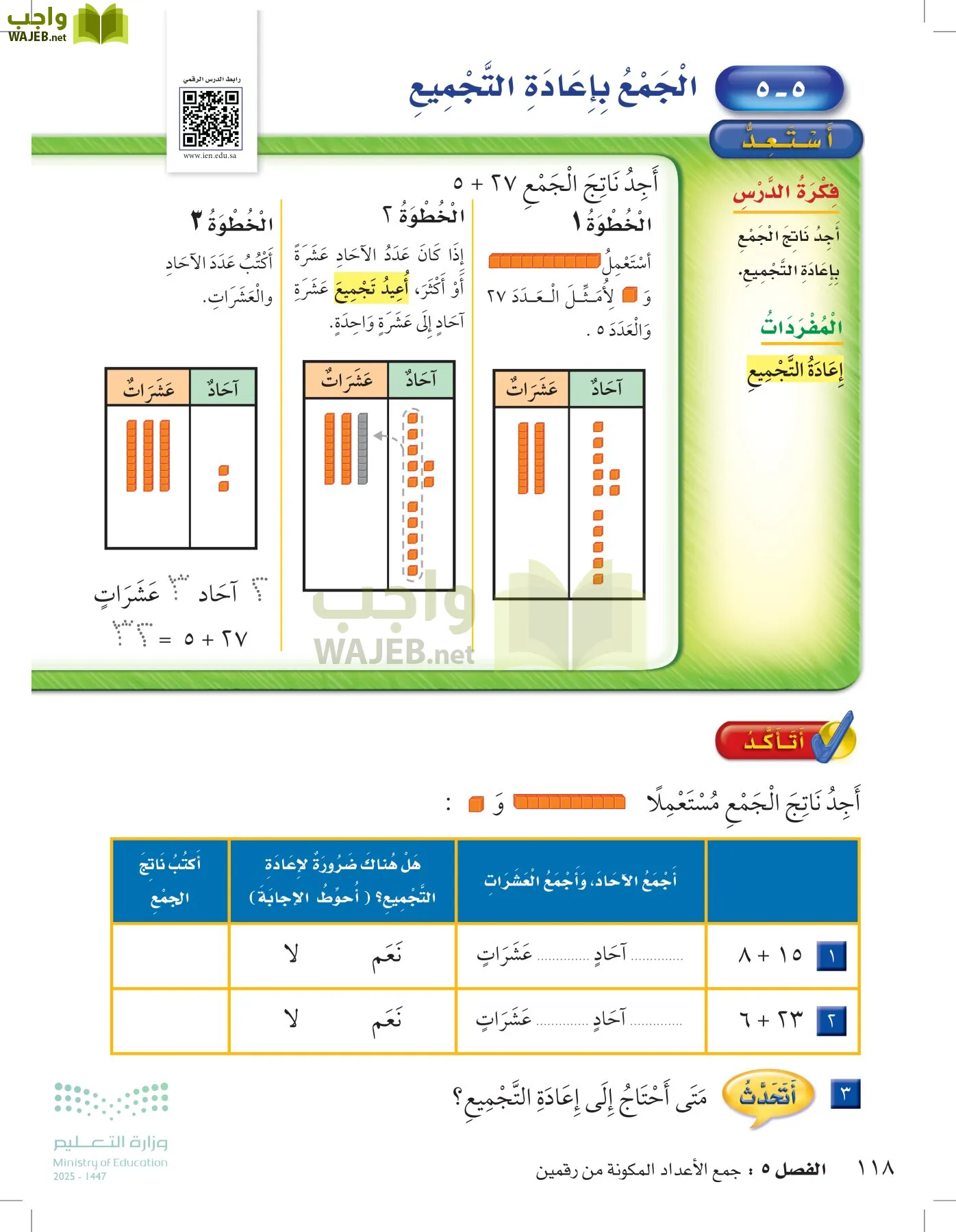 الرياضيات page-117
