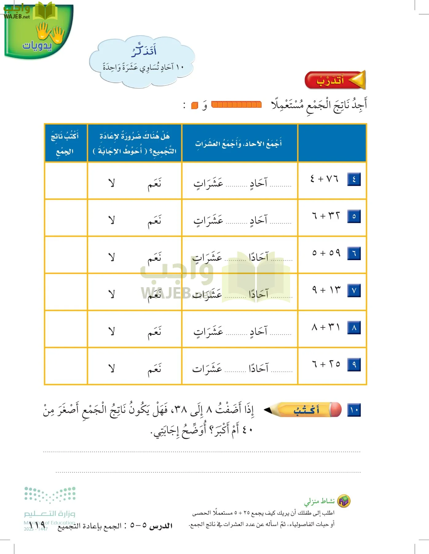 الرياضيات page-118