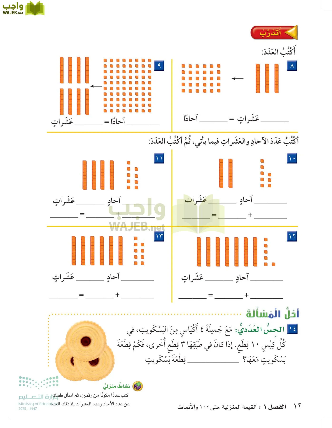 الرياضيات page-11
