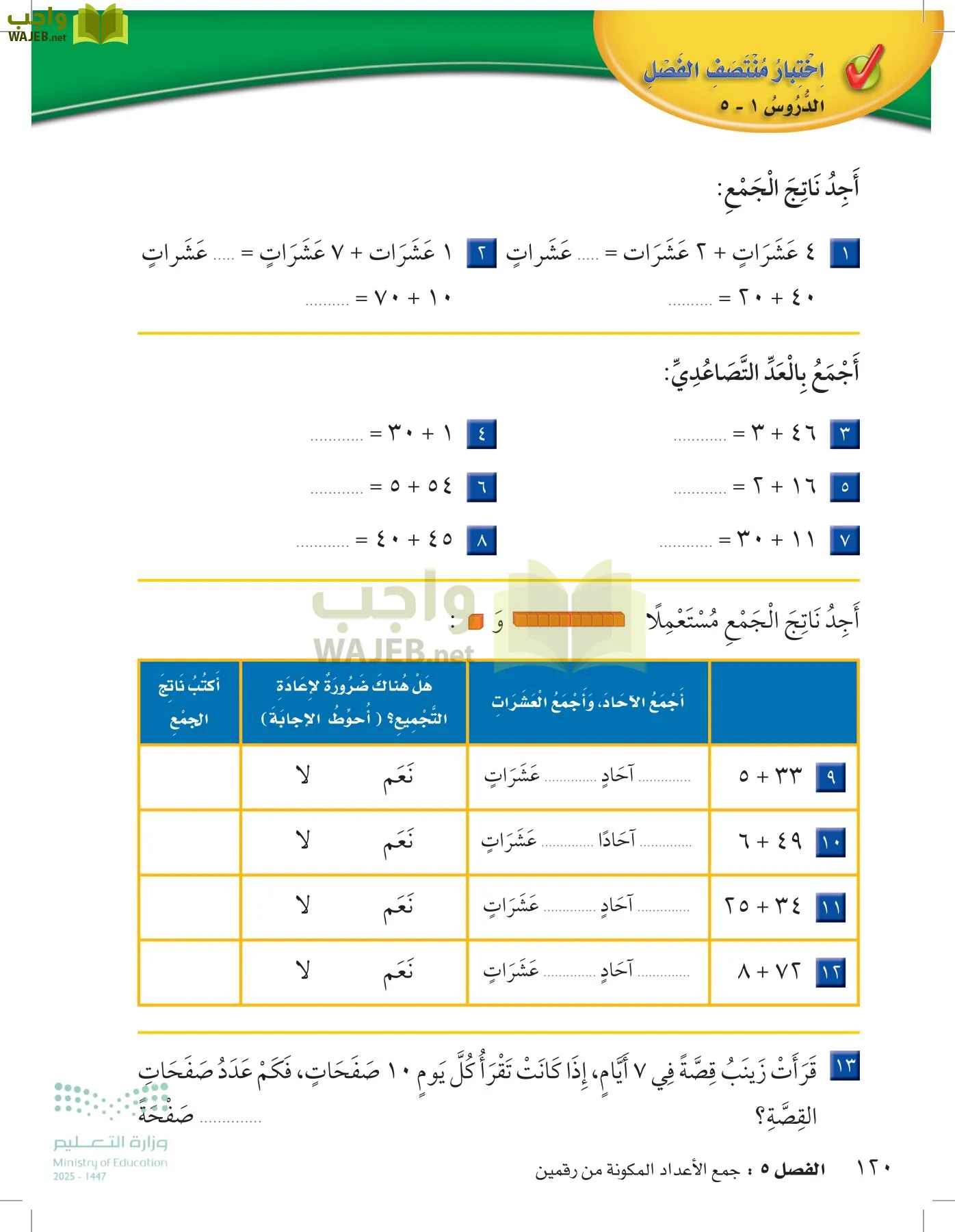 الرياضيات page-119