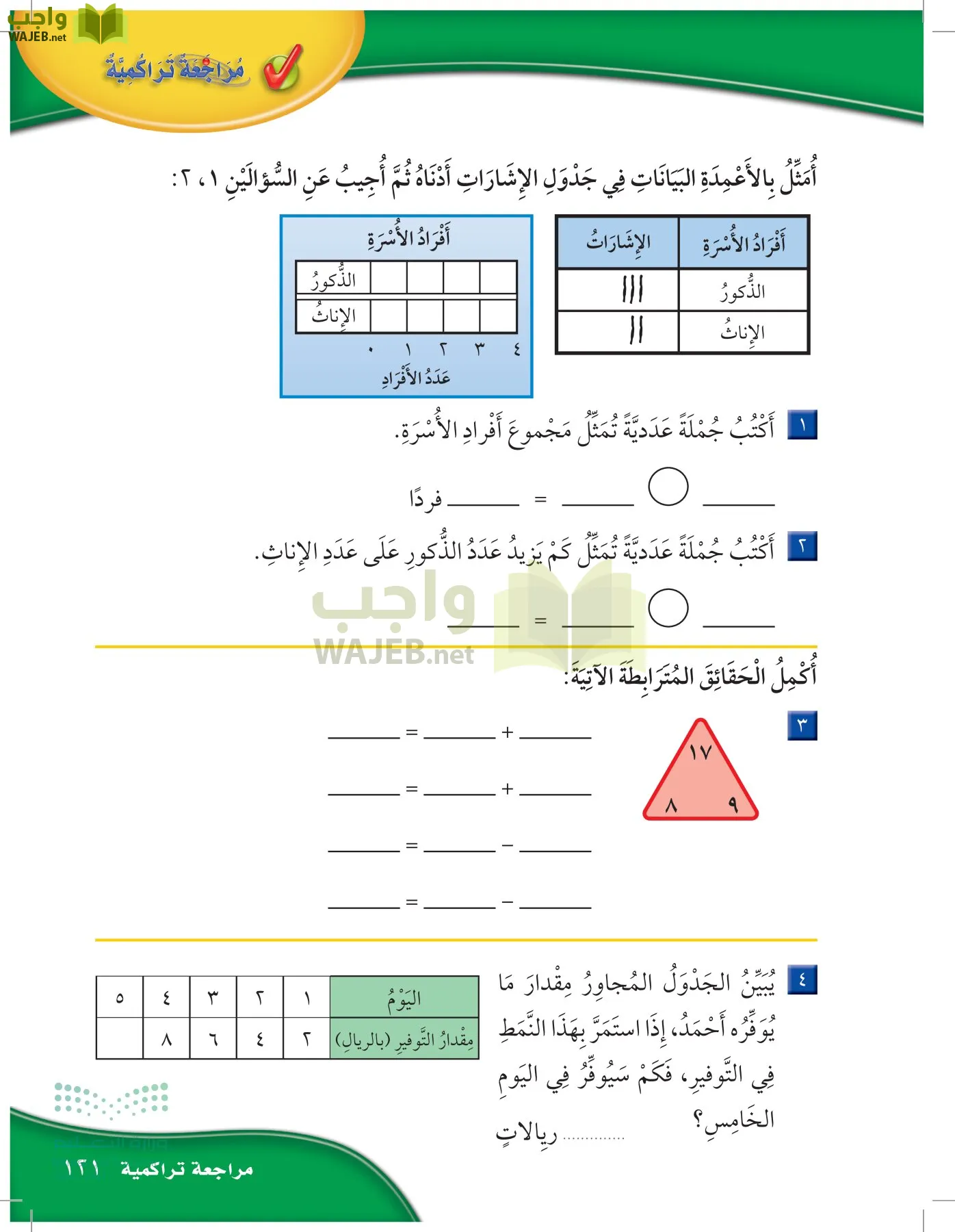 الرياضيات page-120