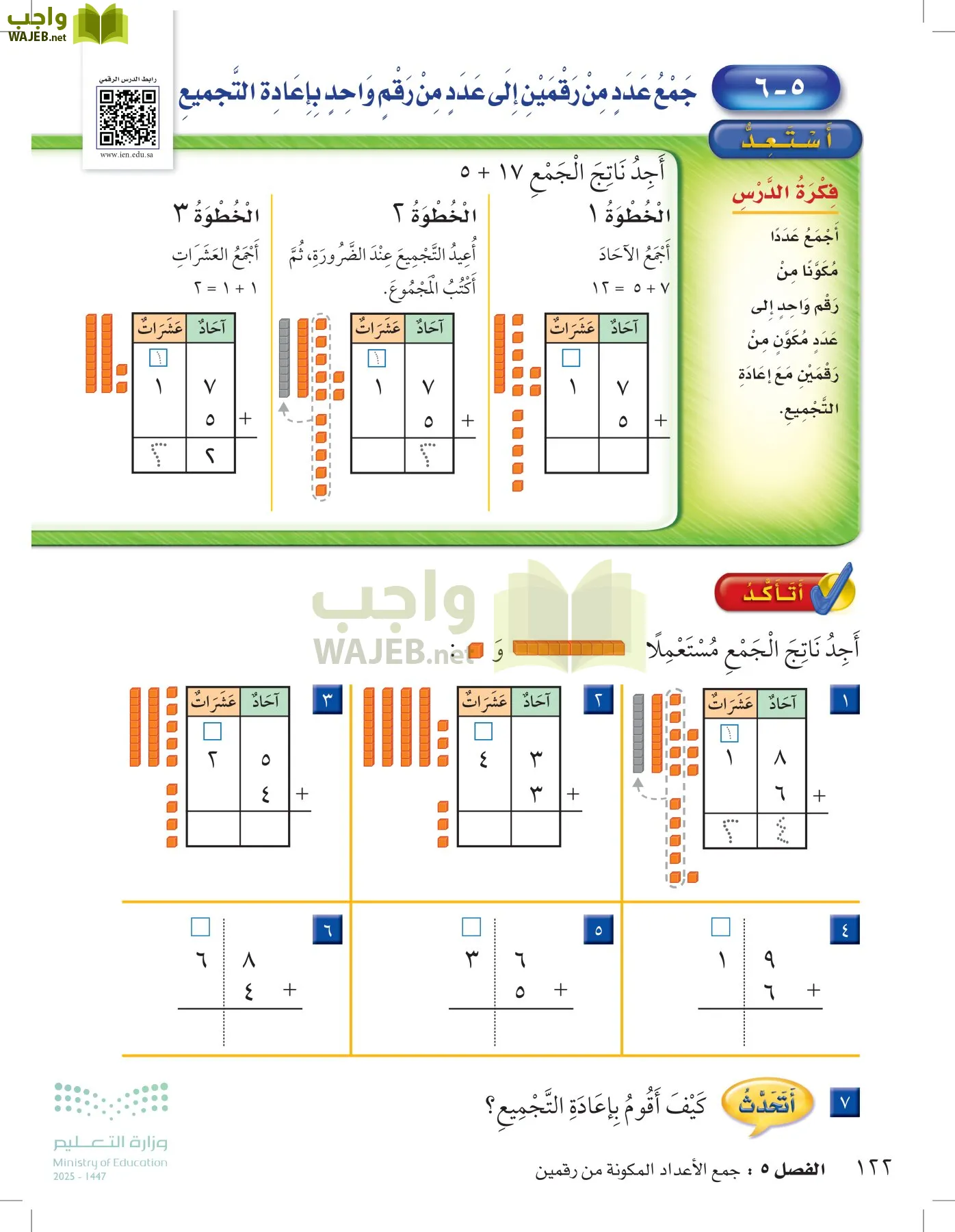 الرياضيات page-121