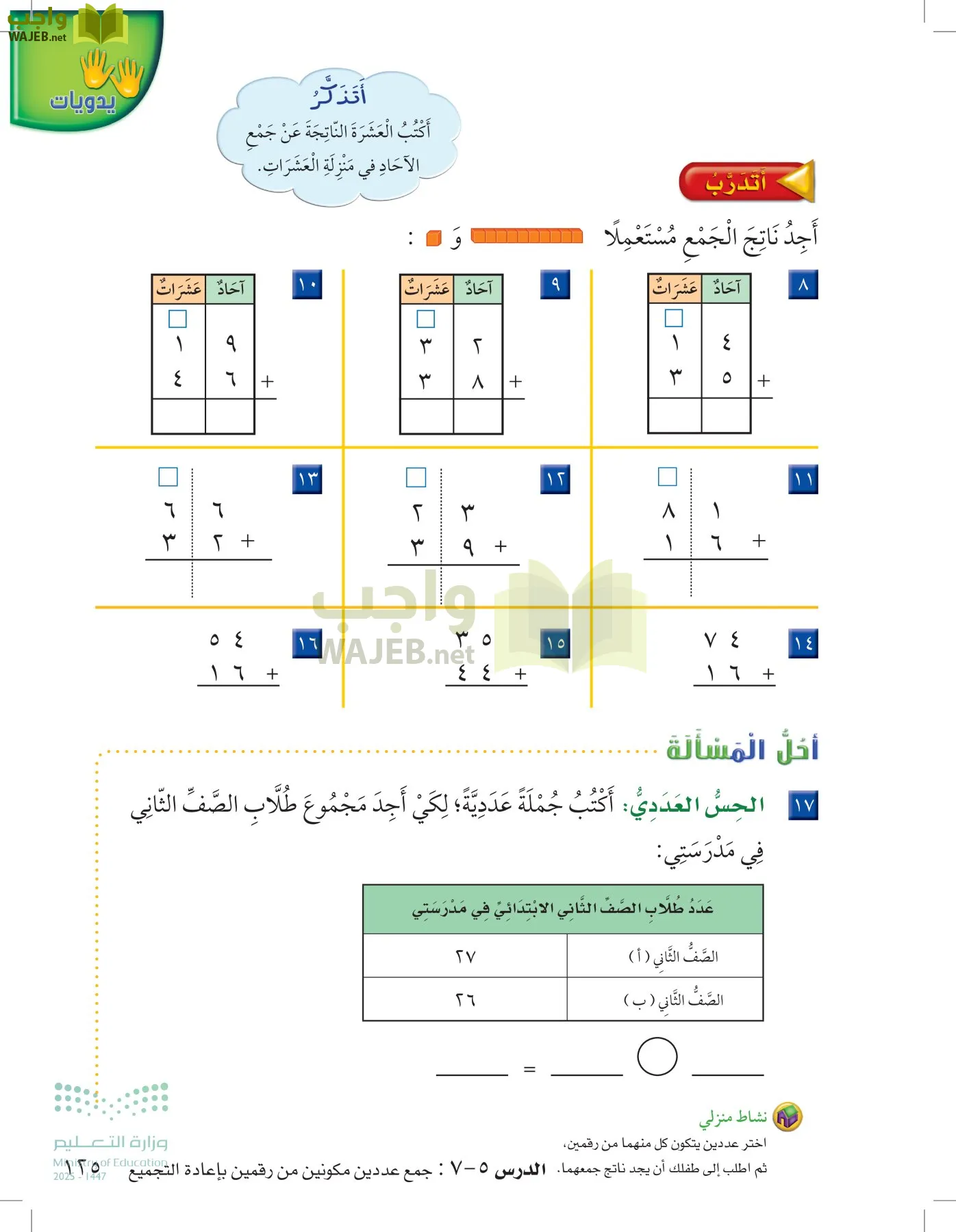 الرياضيات page-124