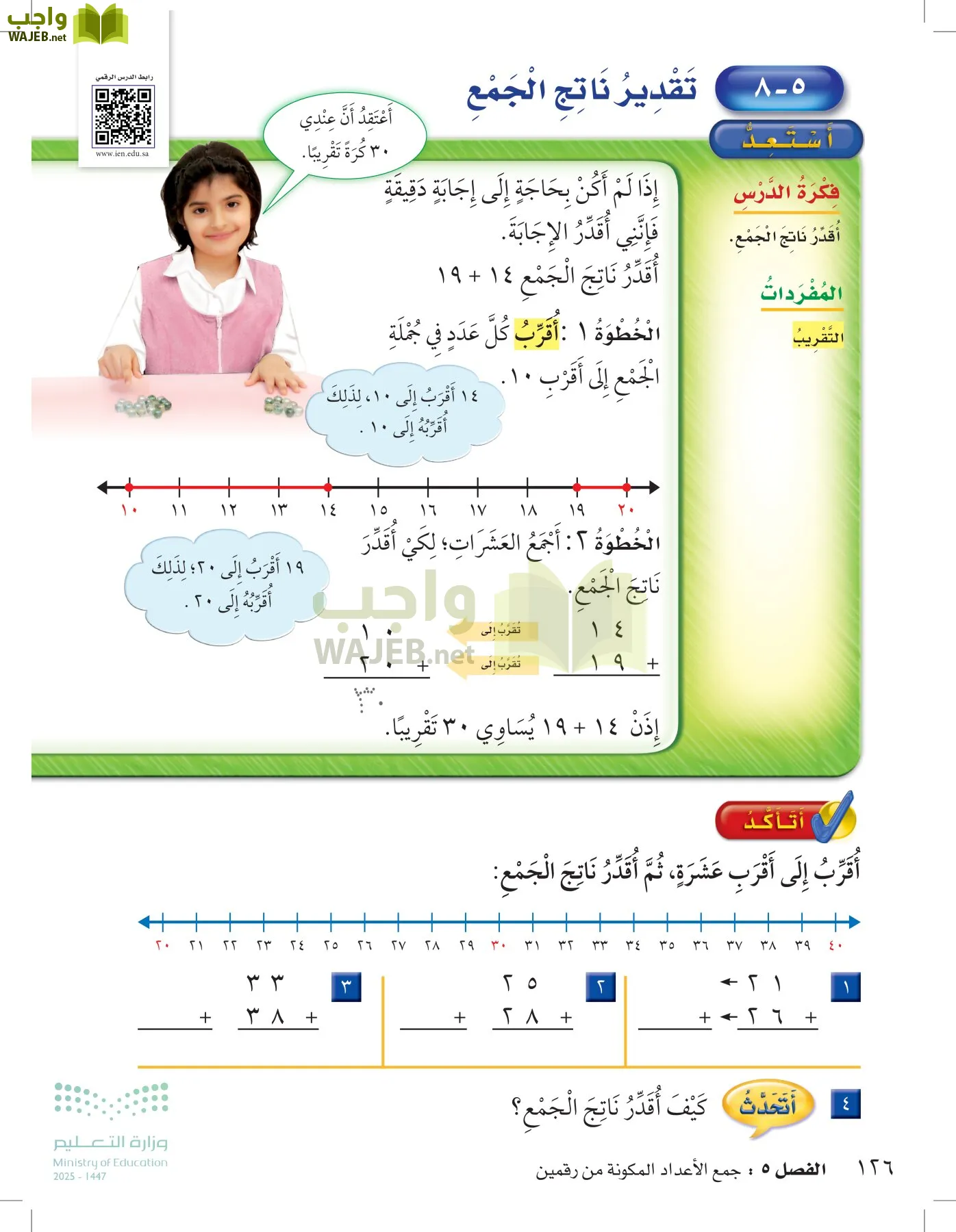الرياضيات page-125