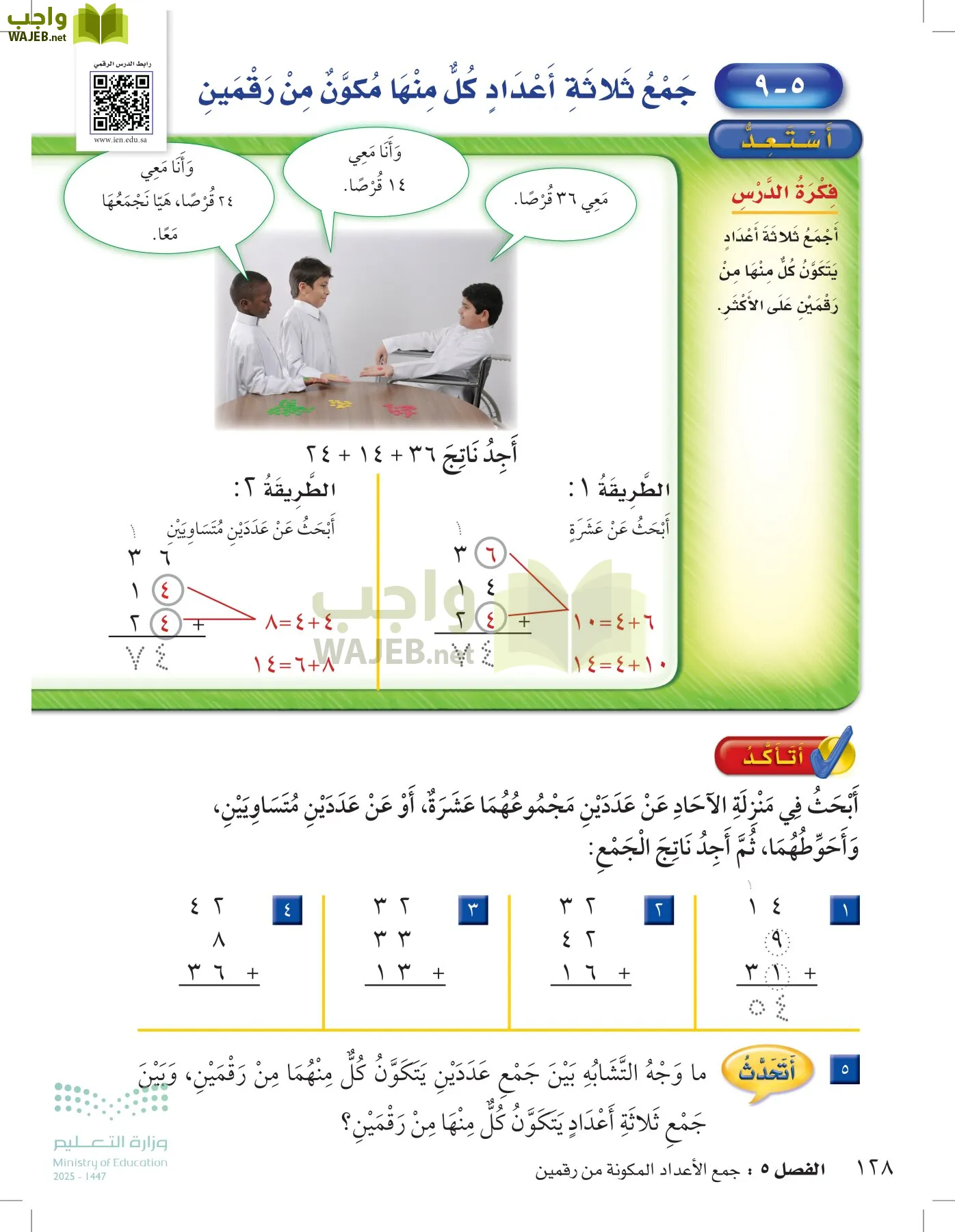 الرياضيات page-127