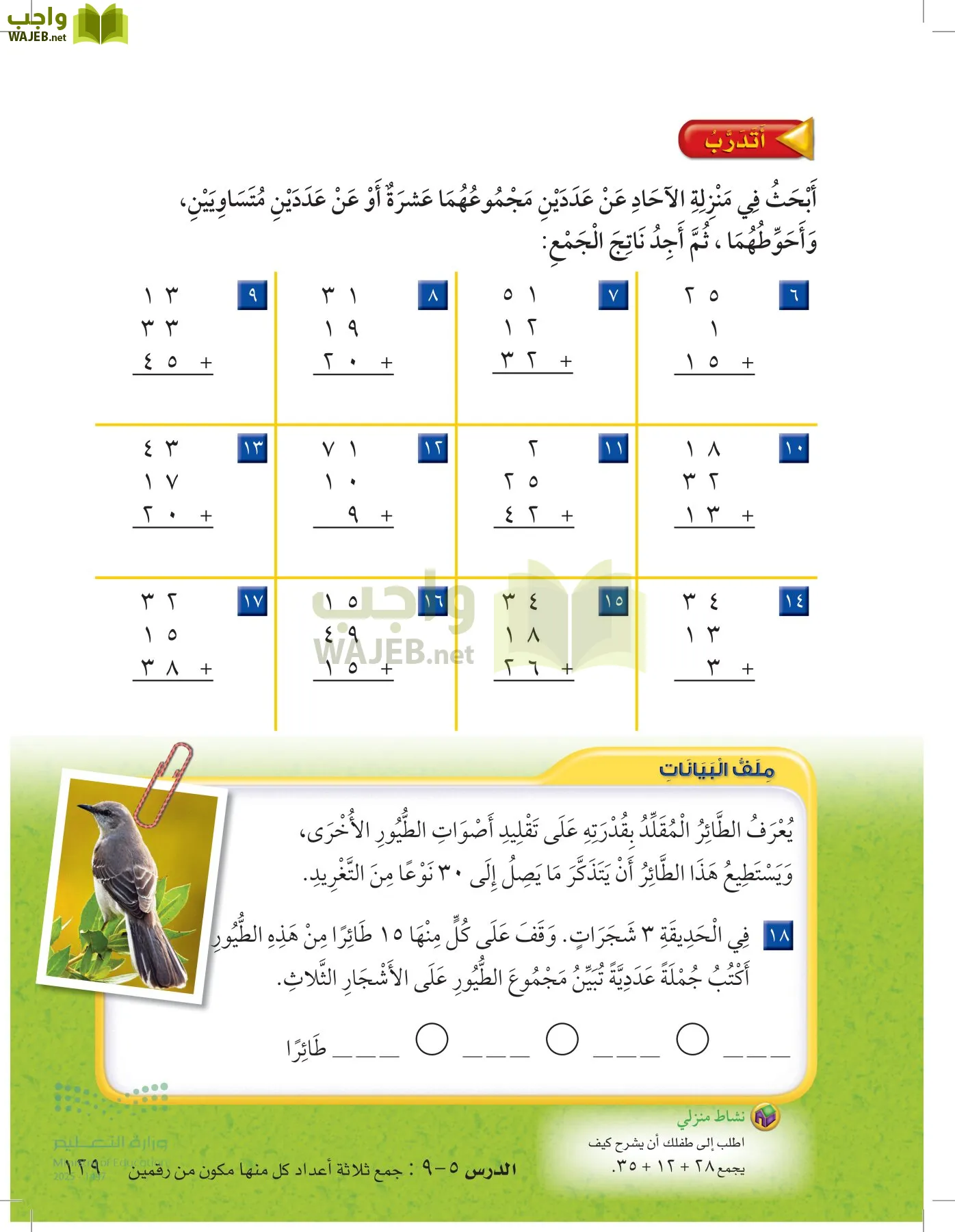 الرياضيات page-128