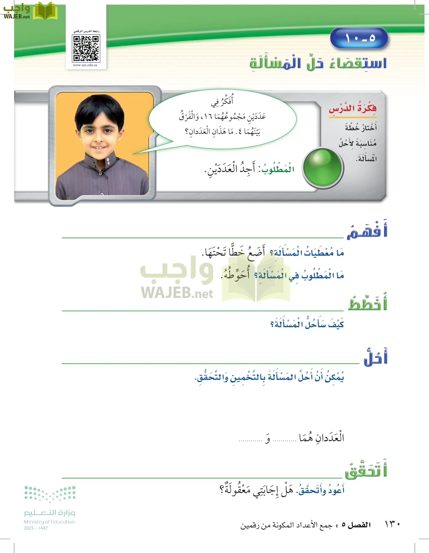 الرياضيات page-129