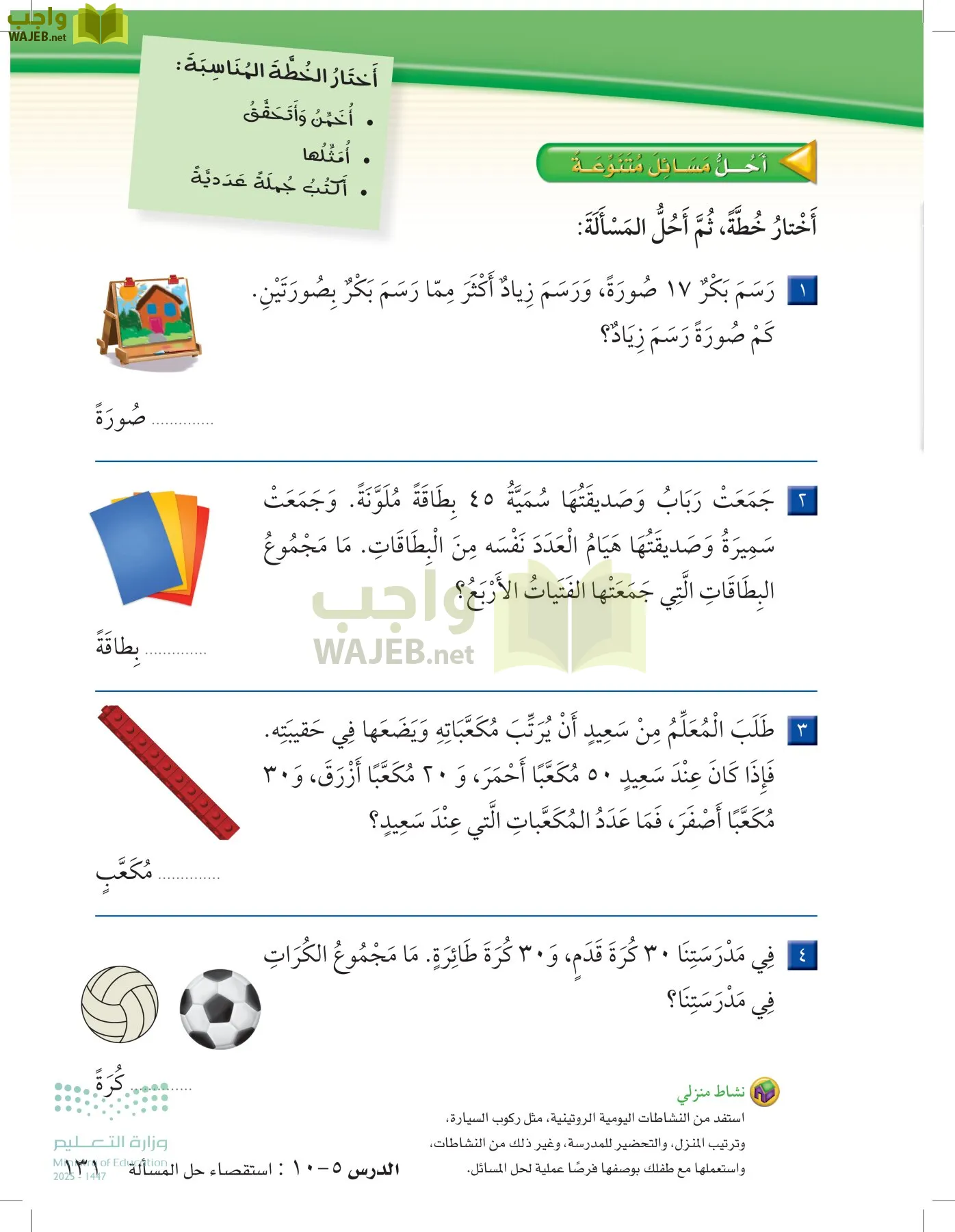 الرياضيات page-130