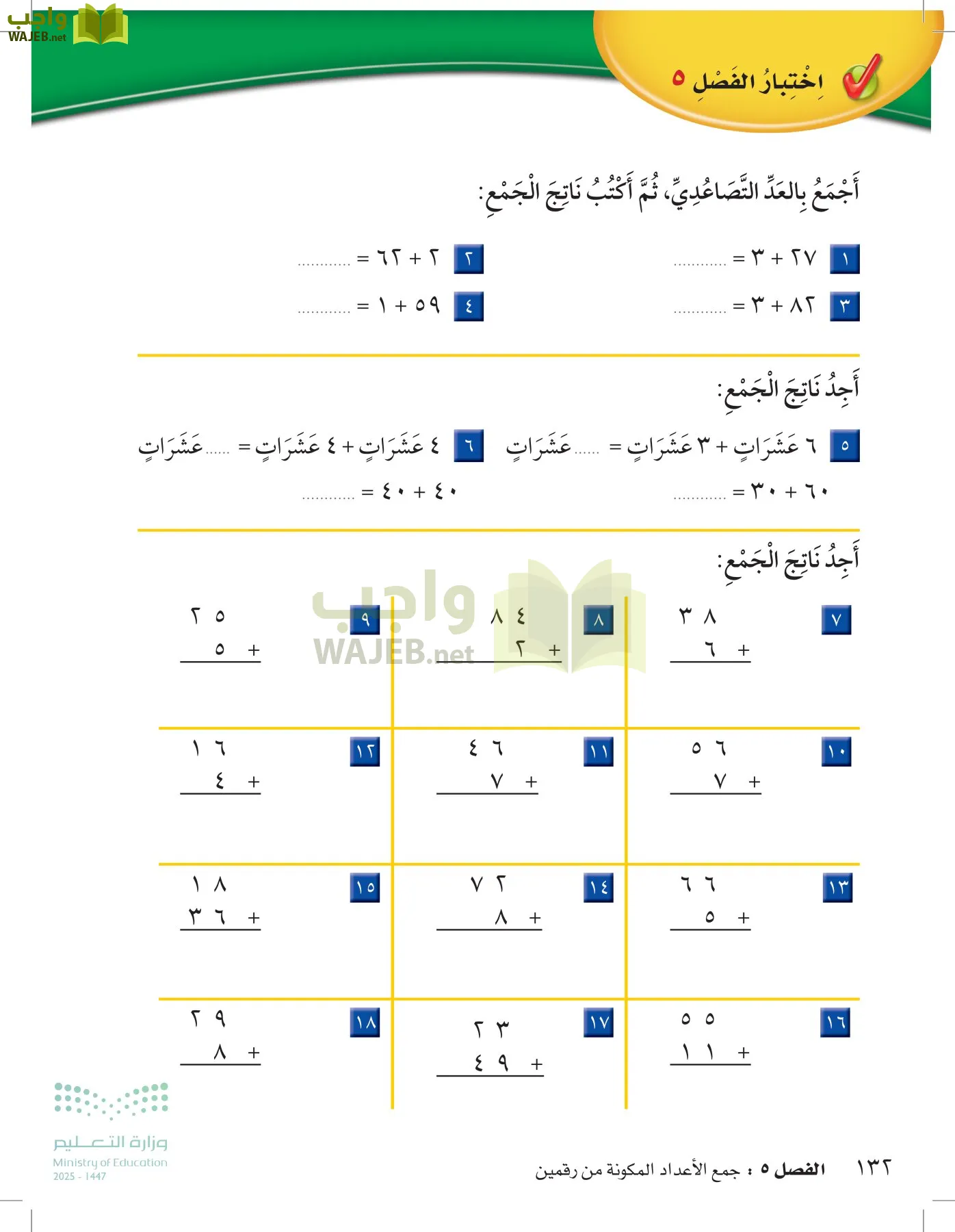 الرياضيات page-131