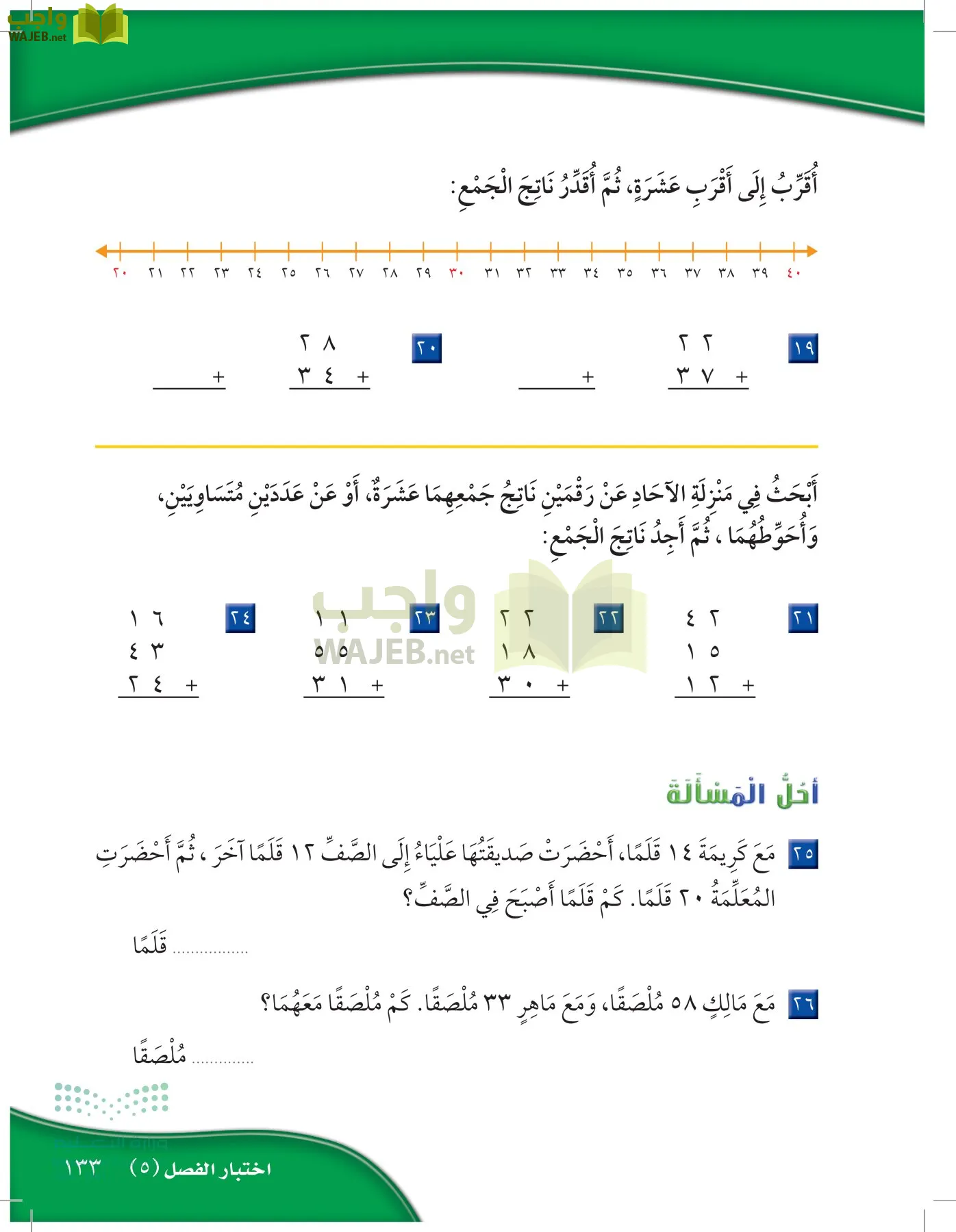 الرياضيات page-132