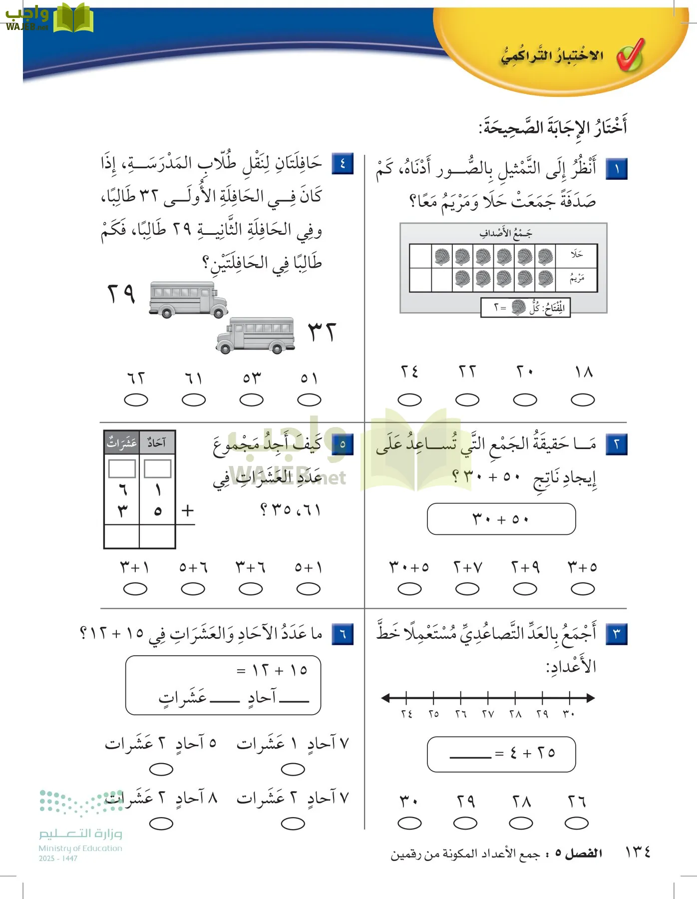 الرياضيات page-133