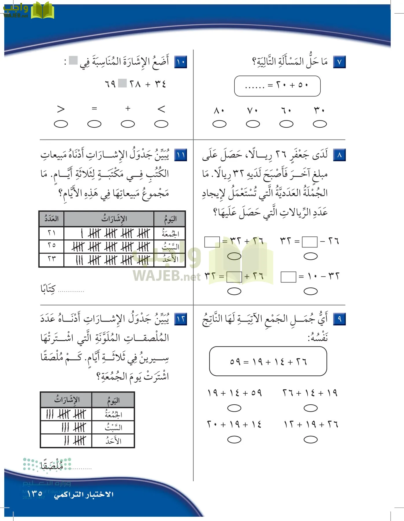 الرياضيات page-134