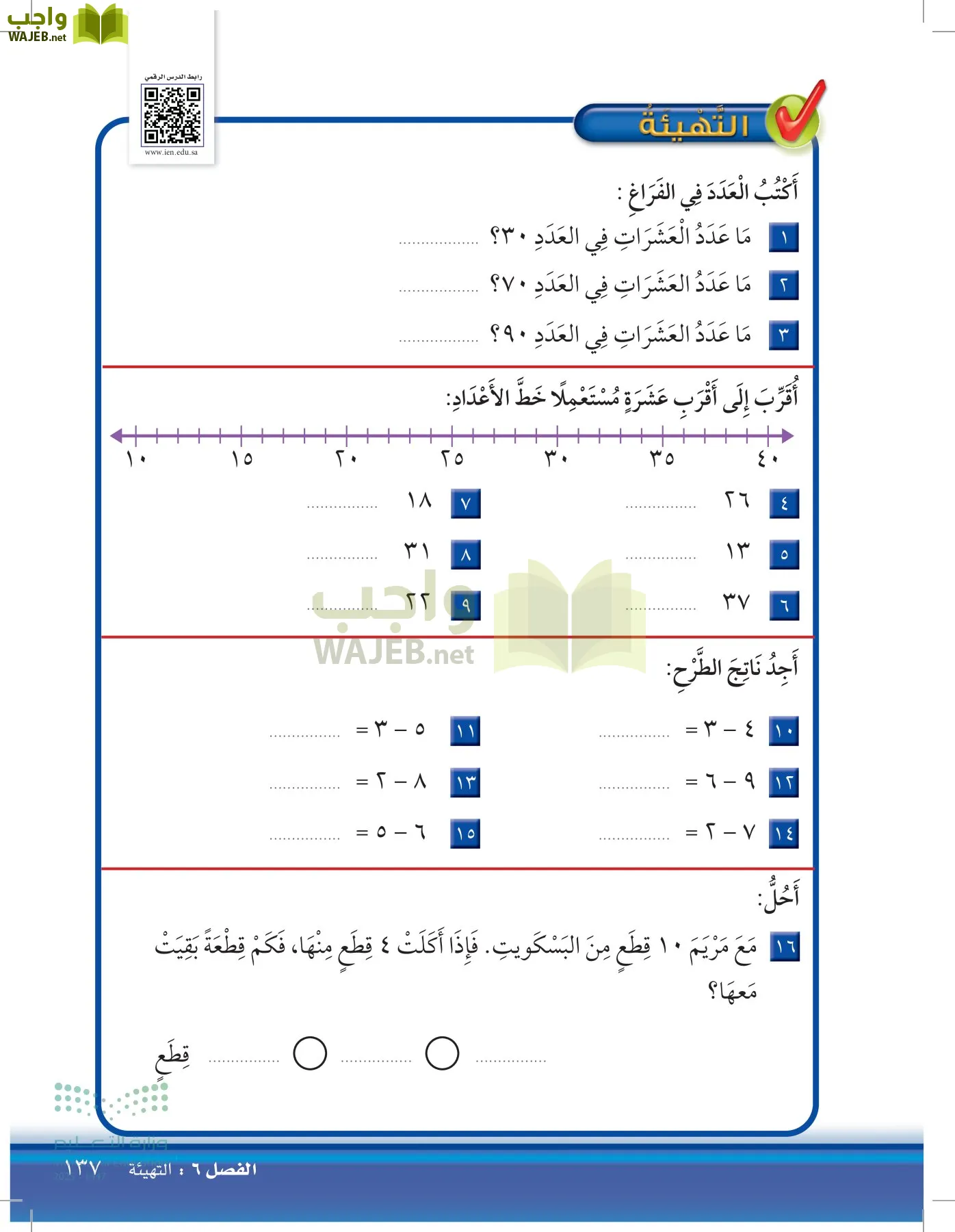 الرياضيات page-136